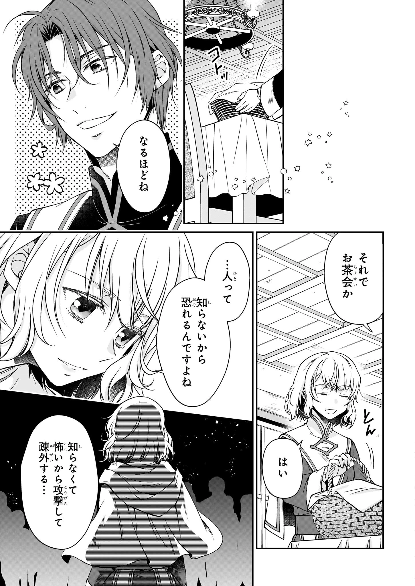 失格聖女の下克上 左遷先の悪魔な神父様になぜか溺愛されています 第13話 - 15