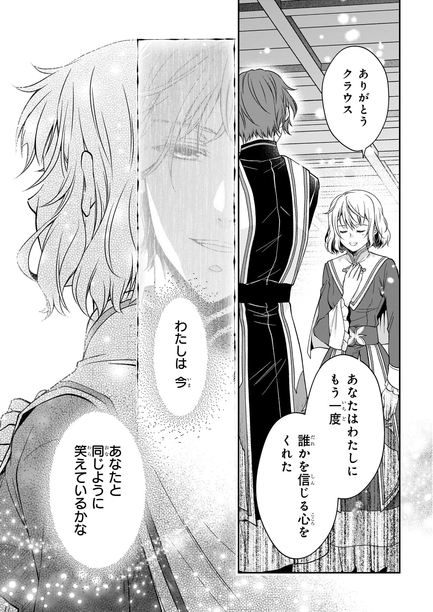 失格聖女の下克上 左遷先の悪魔な神父様になぜか溺愛されています 第13話 - 17