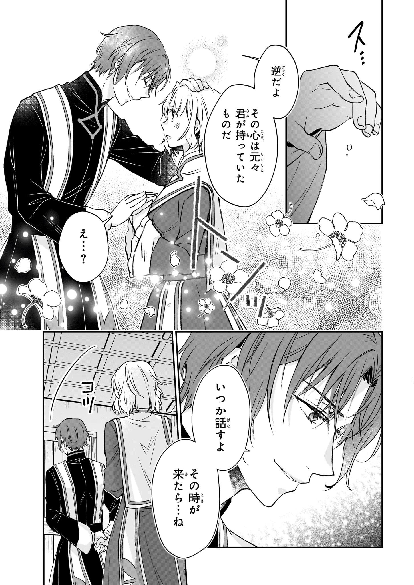 失格聖女の下克上 左遷先の悪魔な神父様になぜか溺愛されています 第13話 - 19