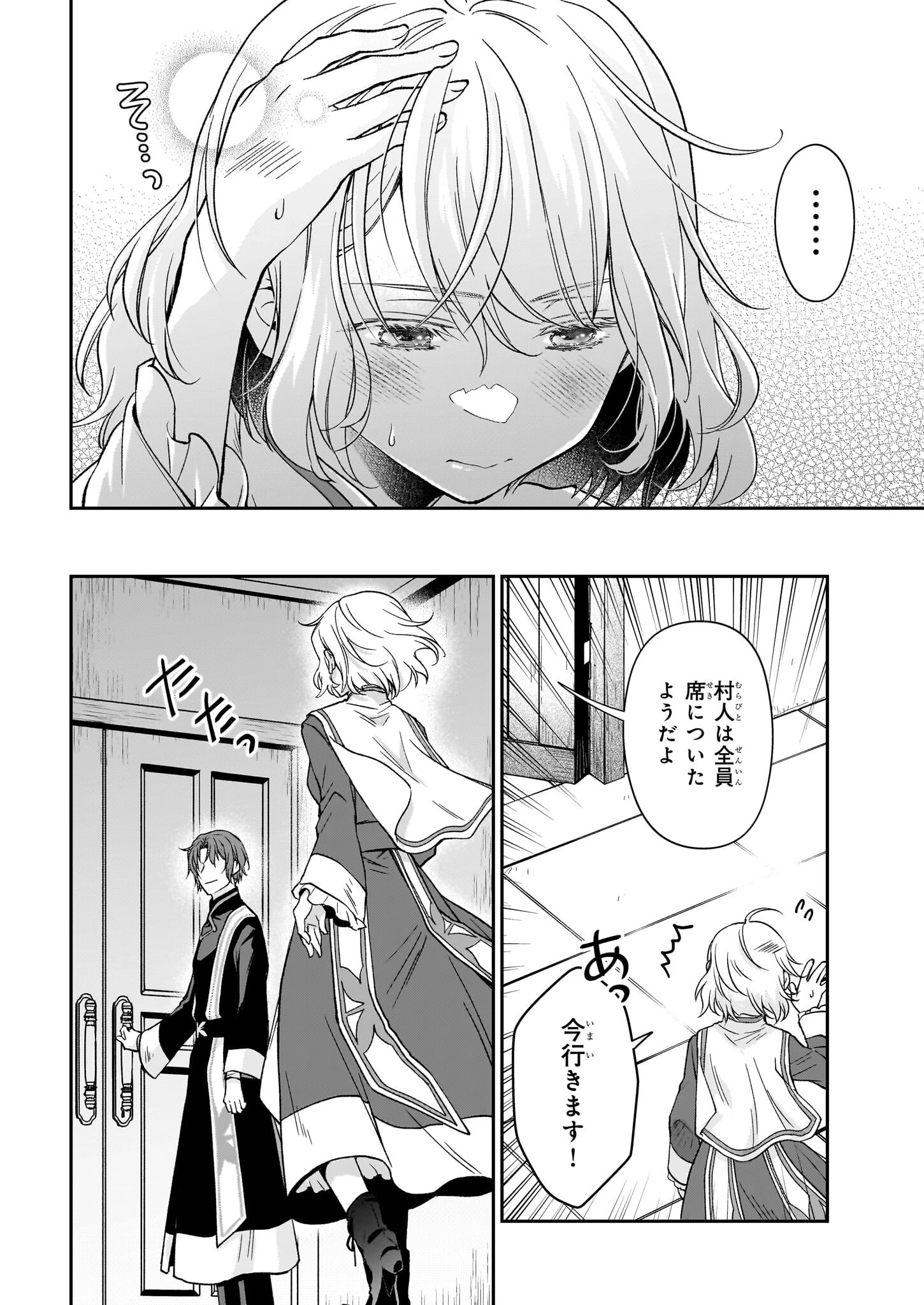 失格聖女の下克上 左遷先の悪魔な神父様になぜか溺愛されています 第13話 - 20