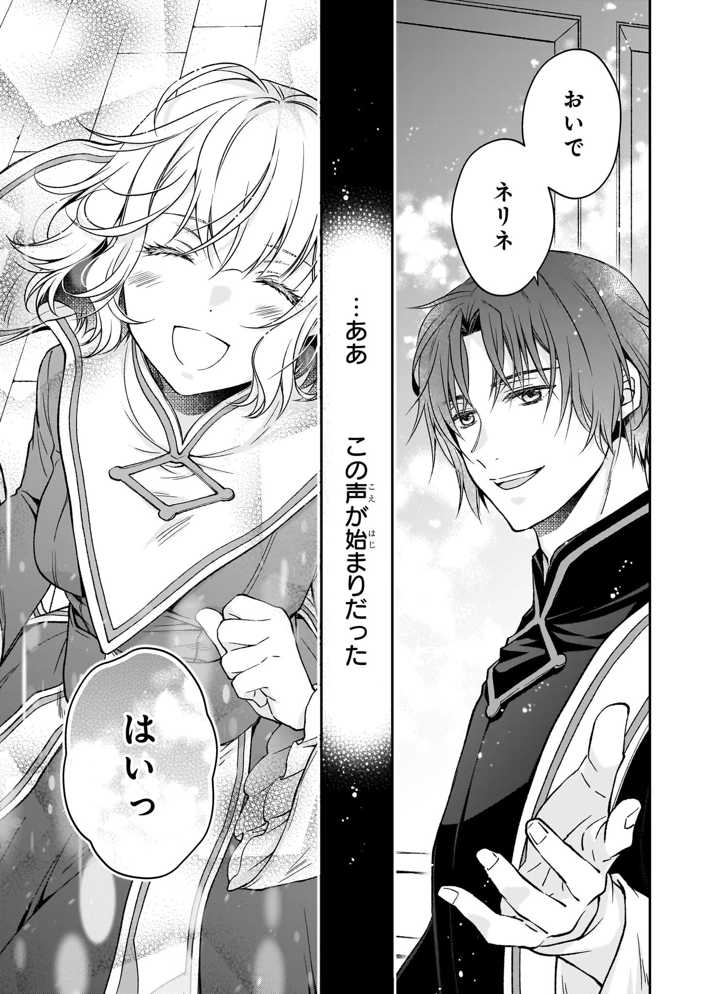 失格聖女の下克上 左遷先の悪魔な神父様になぜか溺愛されています 第13話 - 21