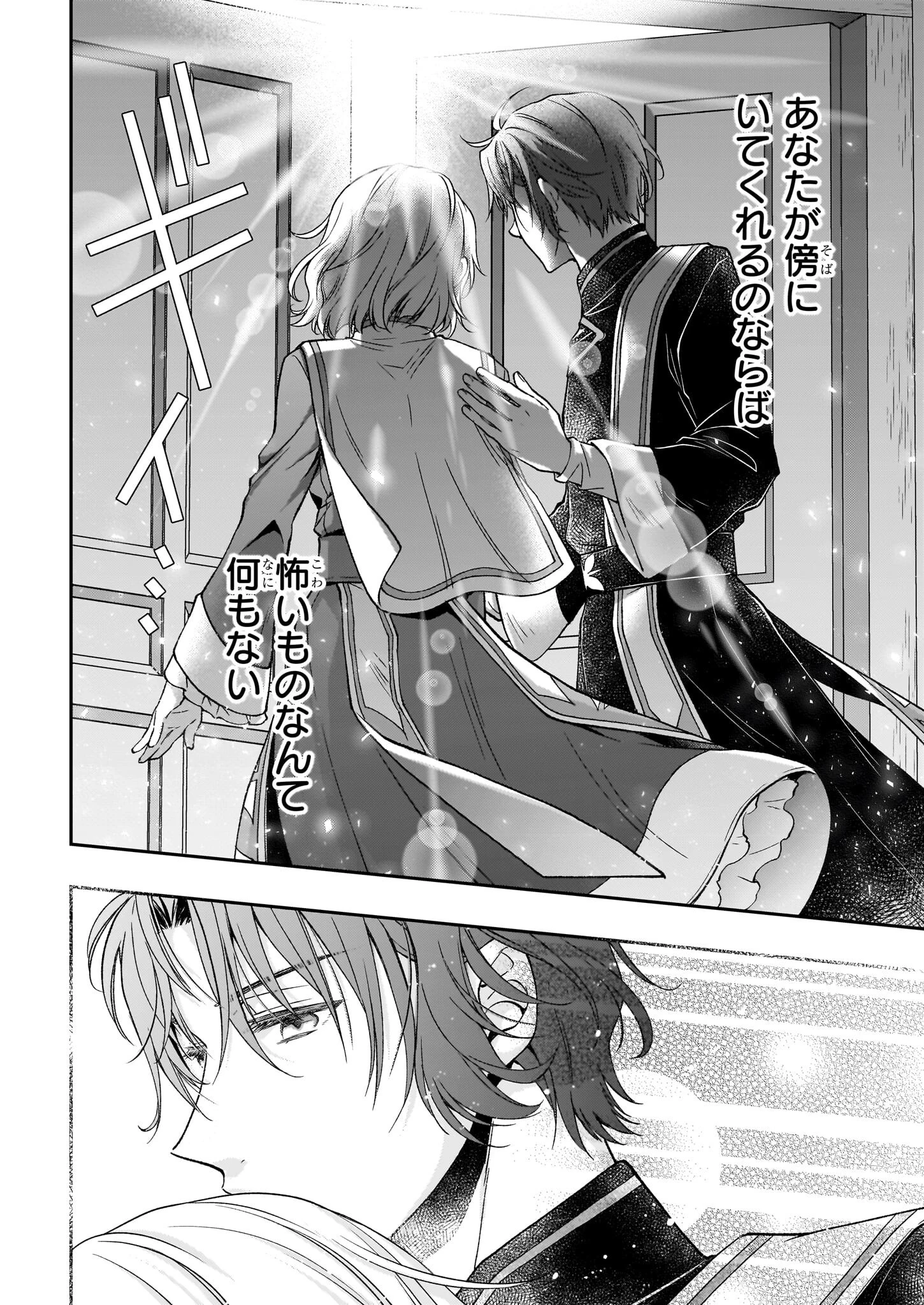 失格聖女の下克上 左遷先の悪魔な神父様になぜか溺愛されています 第13話 - 22