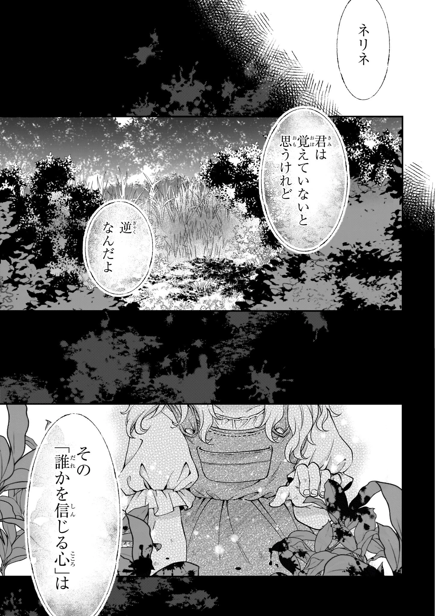 失格聖女の下克上 左遷先の悪魔な神父様になぜか溺愛されています 第13話 - 23