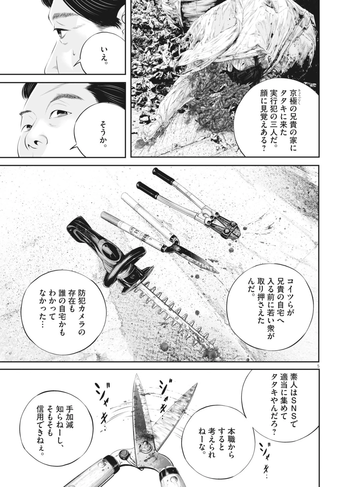 九条の大罪 第114話 - 5