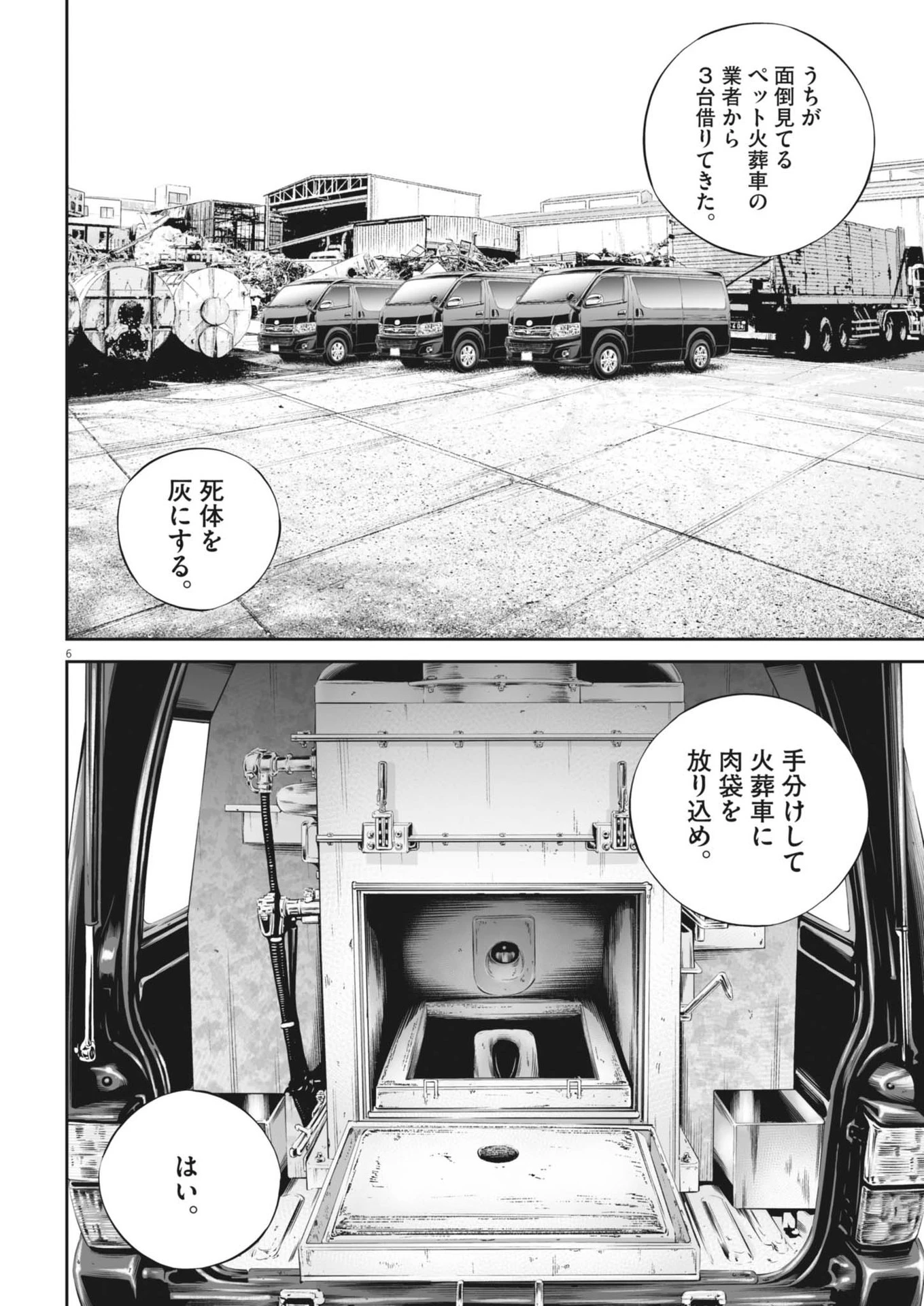 九条の大罪 第114話 - 6