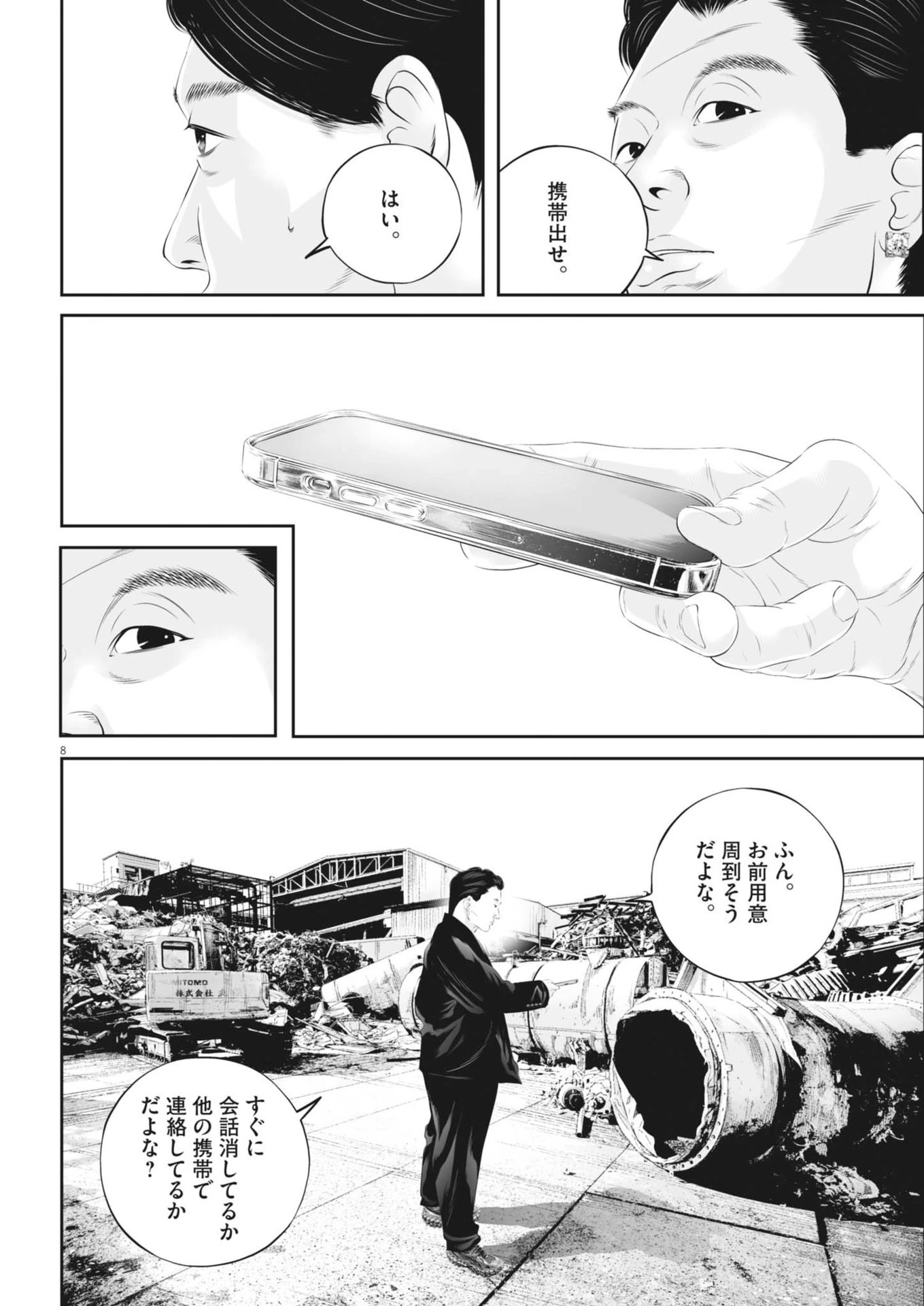 九条の大罪 第114話 - 8