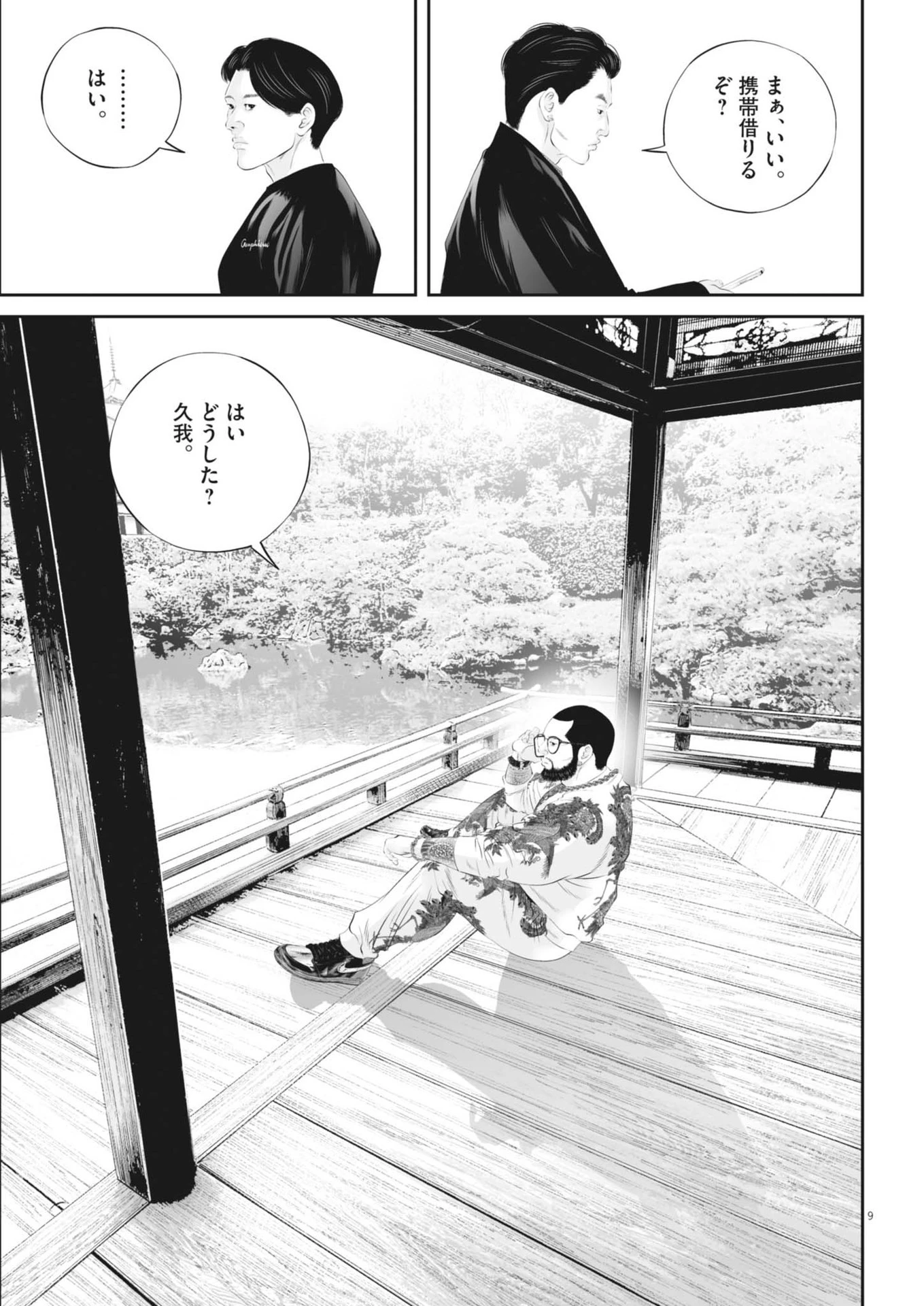 九条の大罪 第114話 - 9