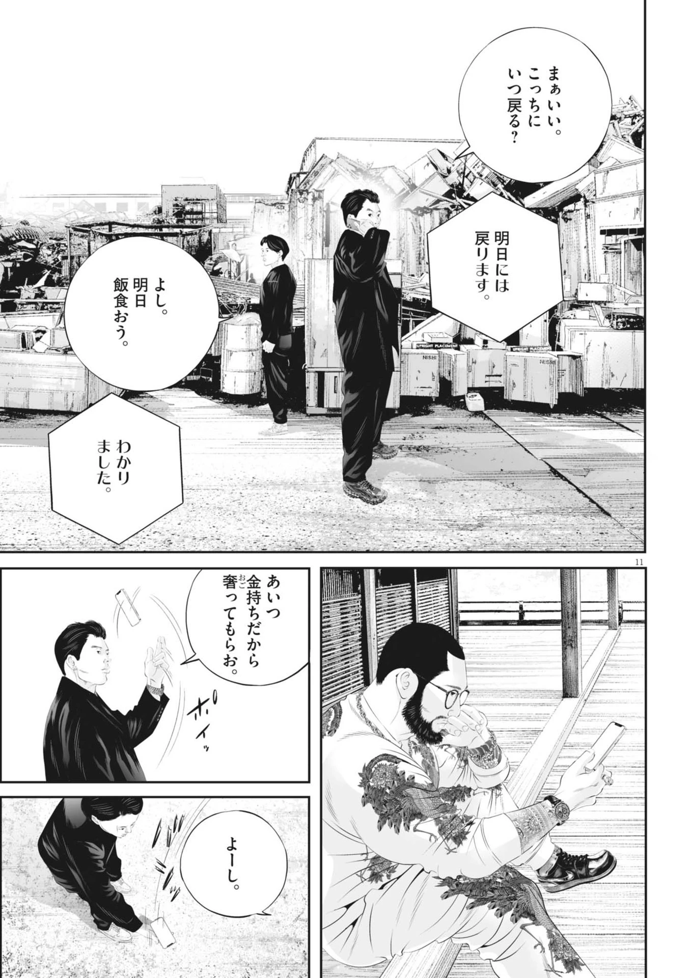 九条の大罪 第114話 - 11