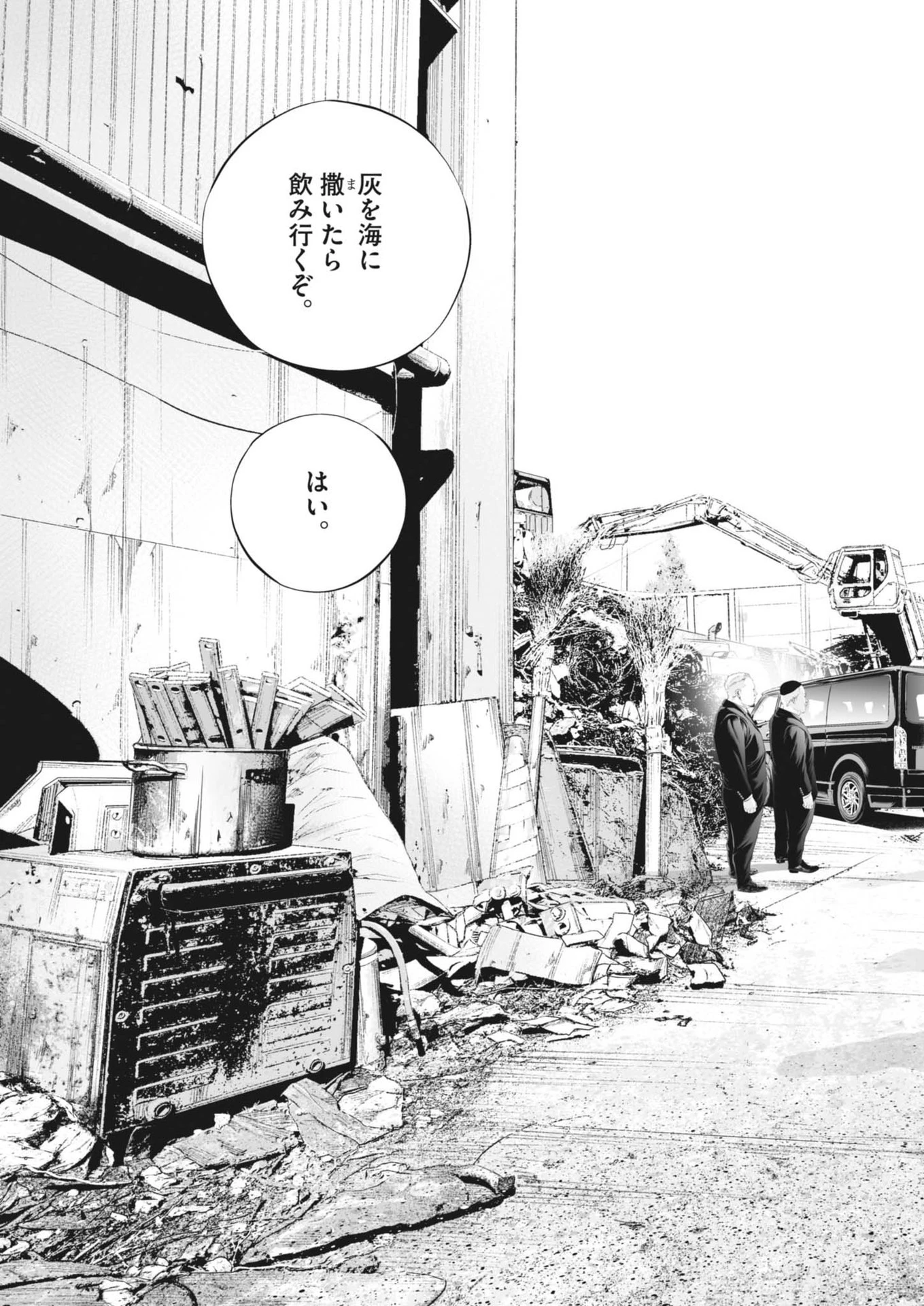 九条の大罪 第114話 - 13