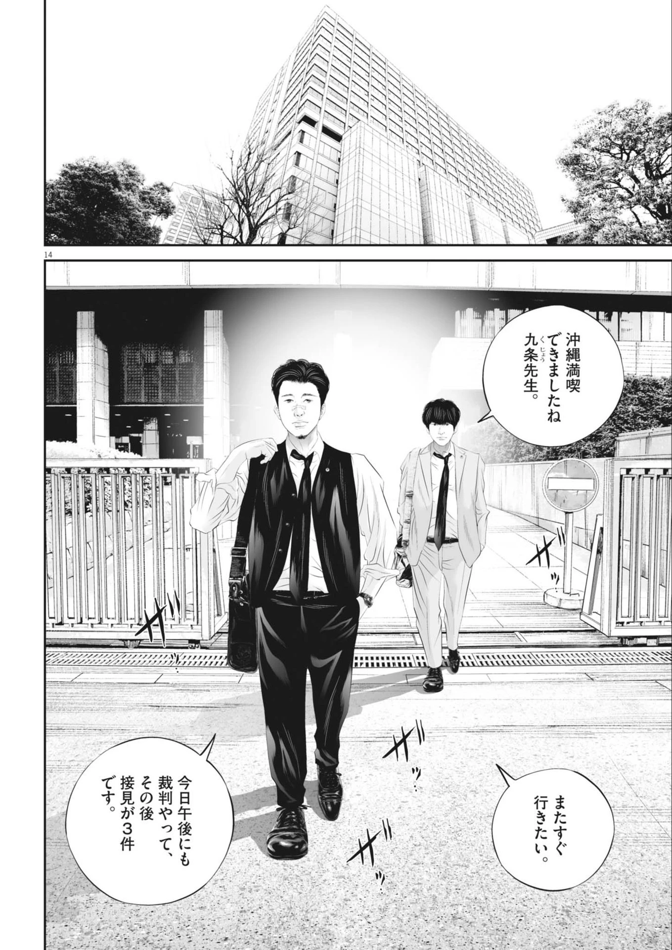 九条の大罪 第114話 - 14