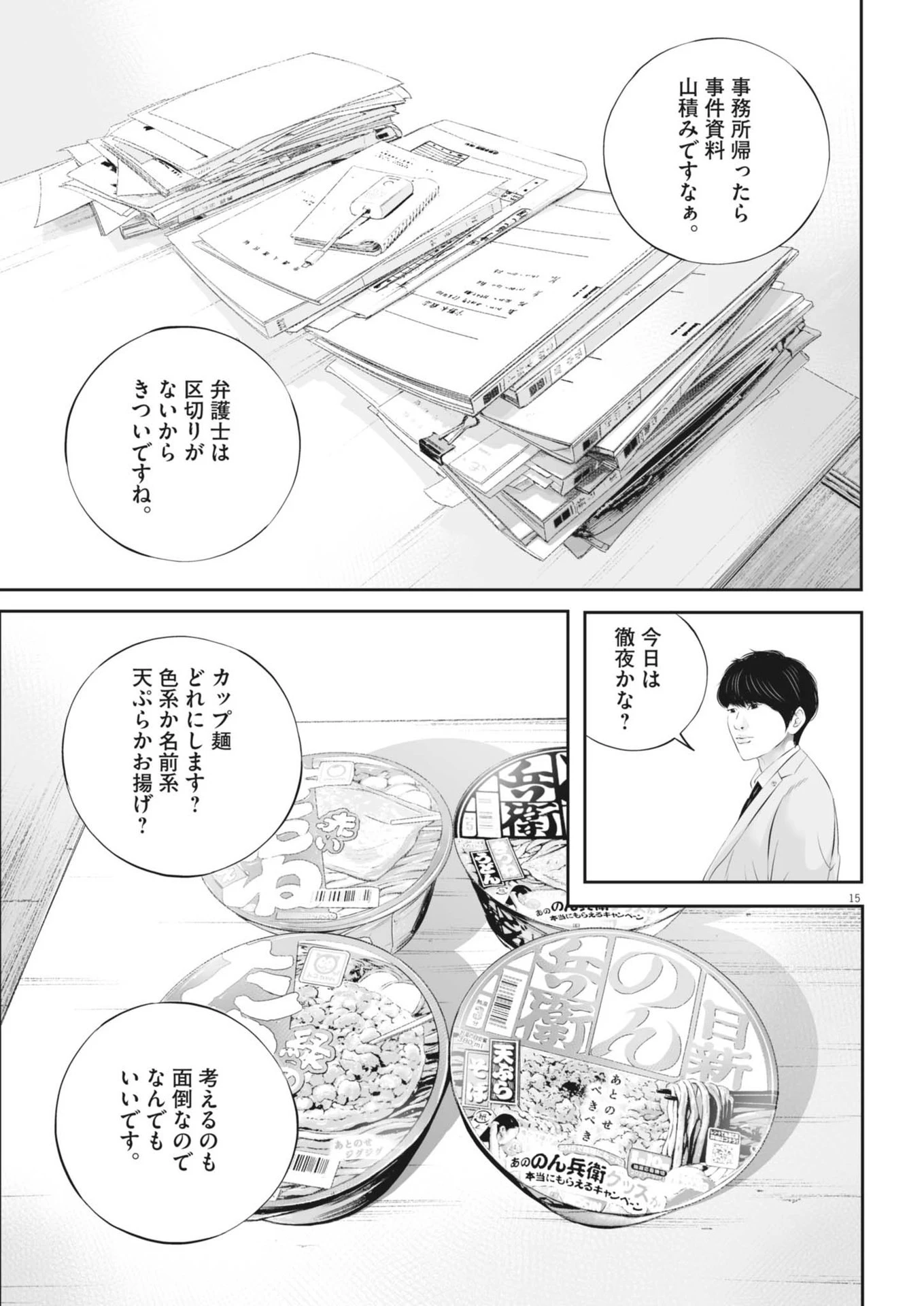 九条の大罪 第114話 - 15