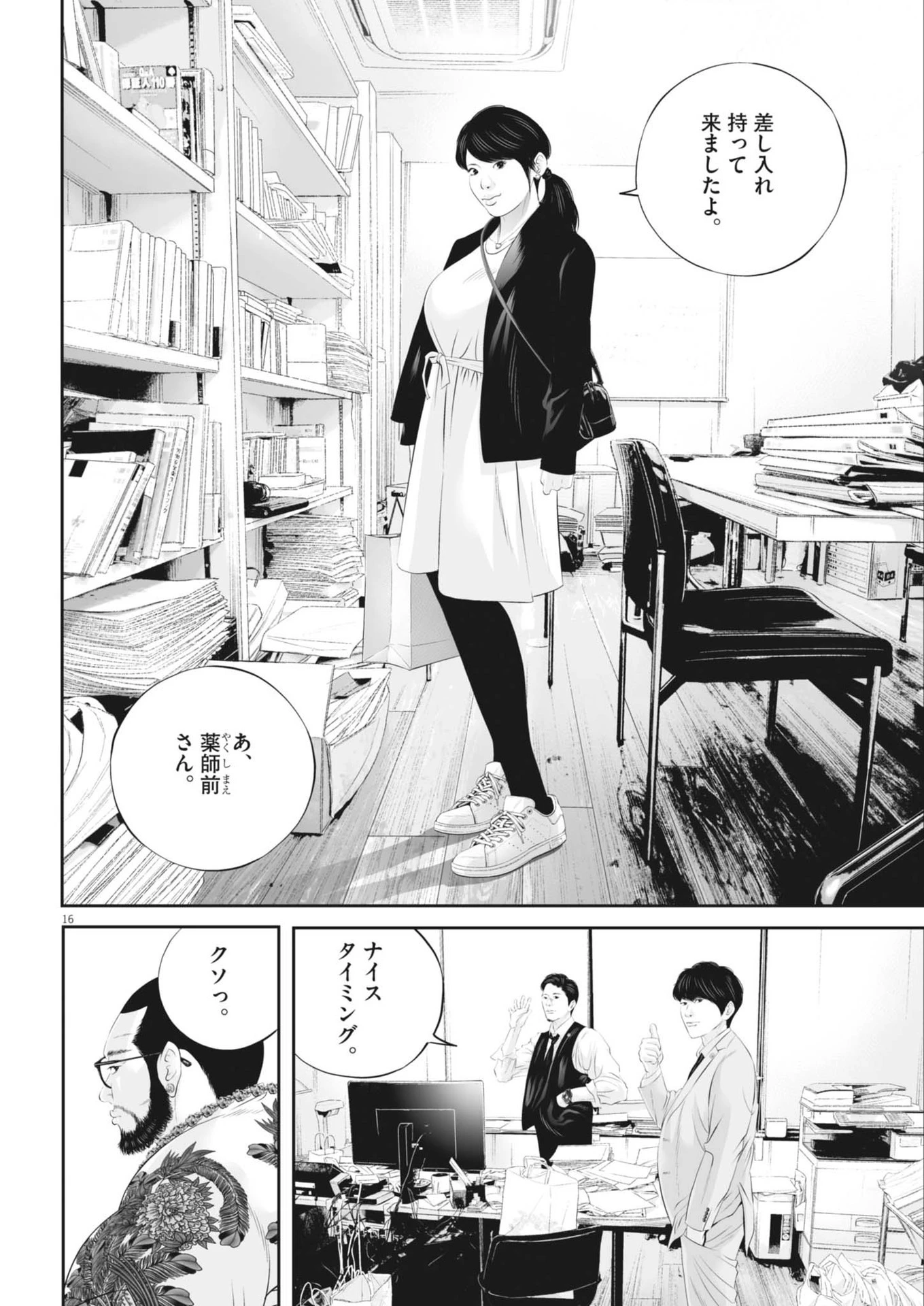 九条の大罪 第114話 - 16