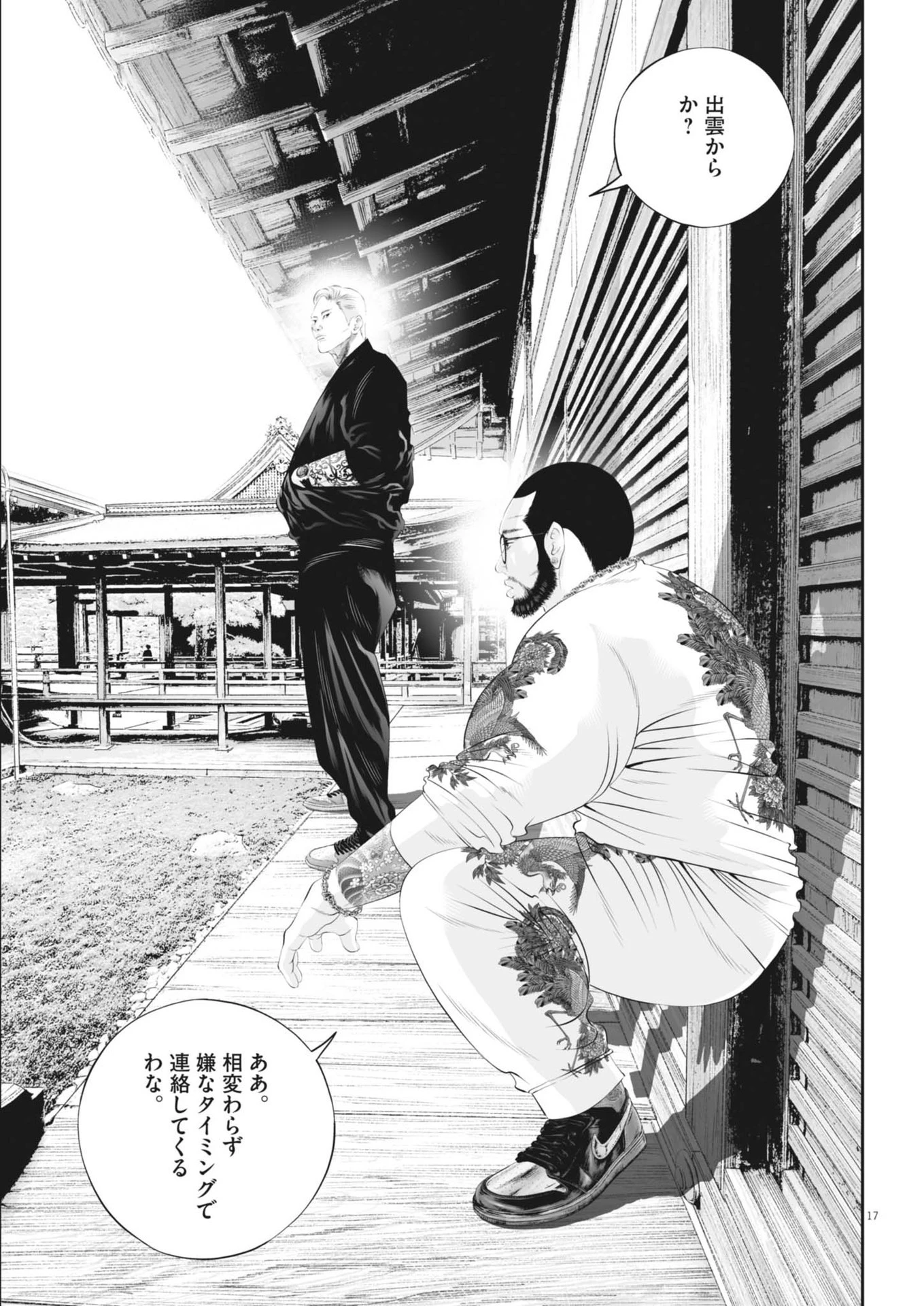 九条の大罪 第114話 - 17