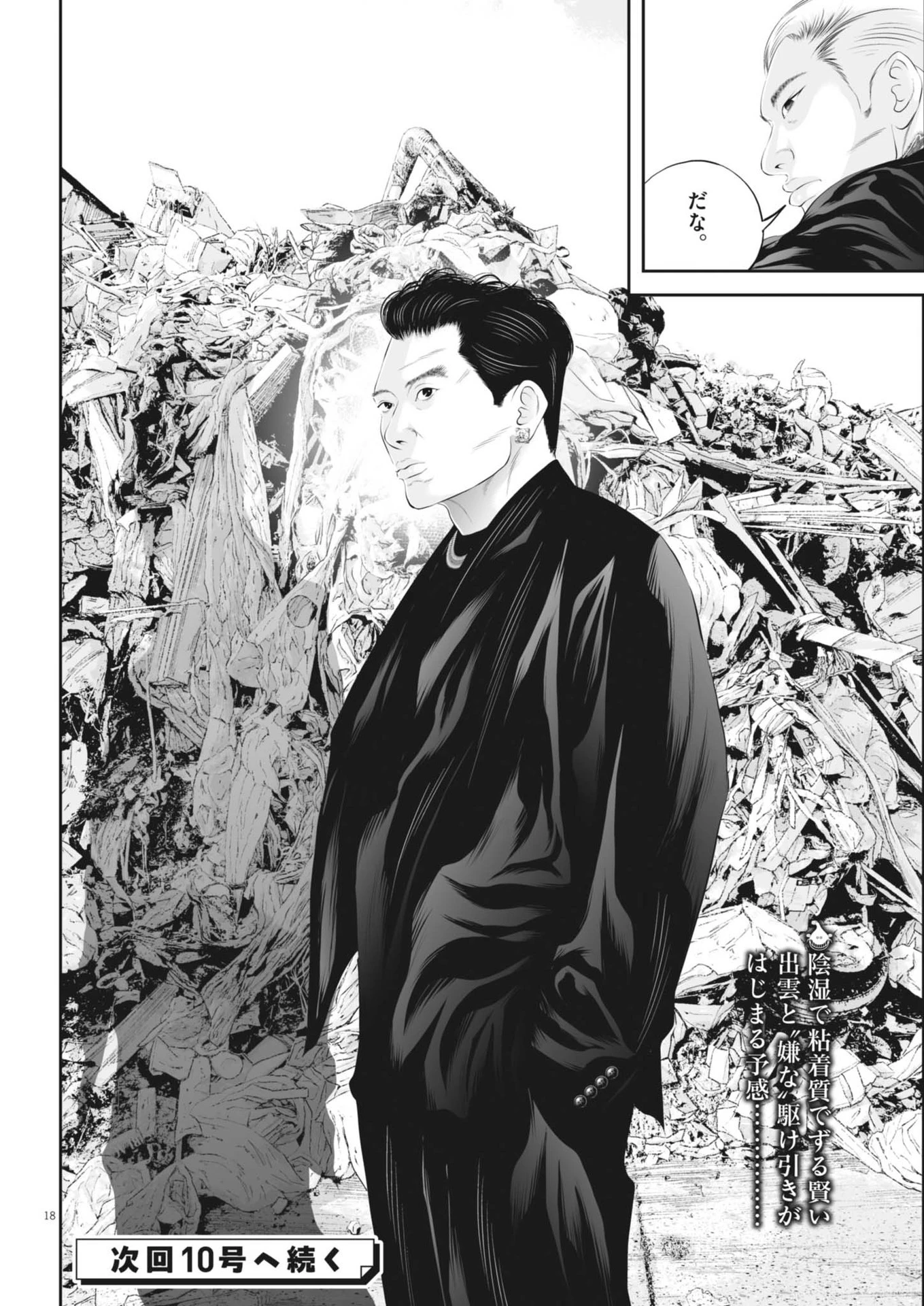 九条の大罪 第114話 - 18