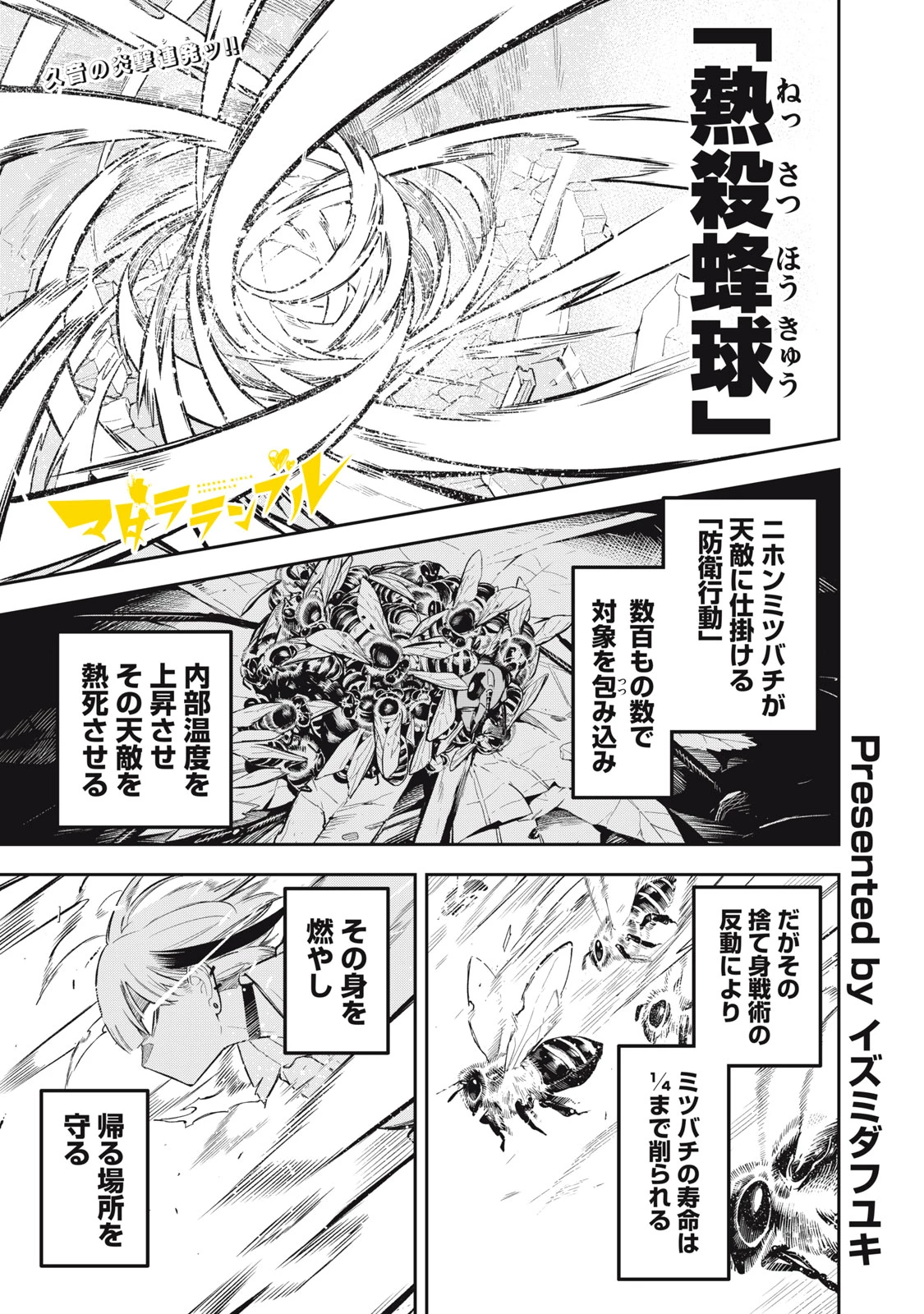 マダラランブル 第30話 - 1