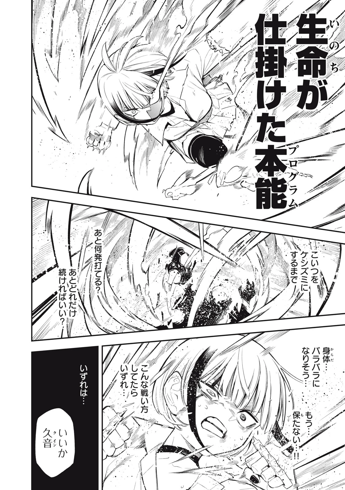 マダラランブル 第30話 - 2