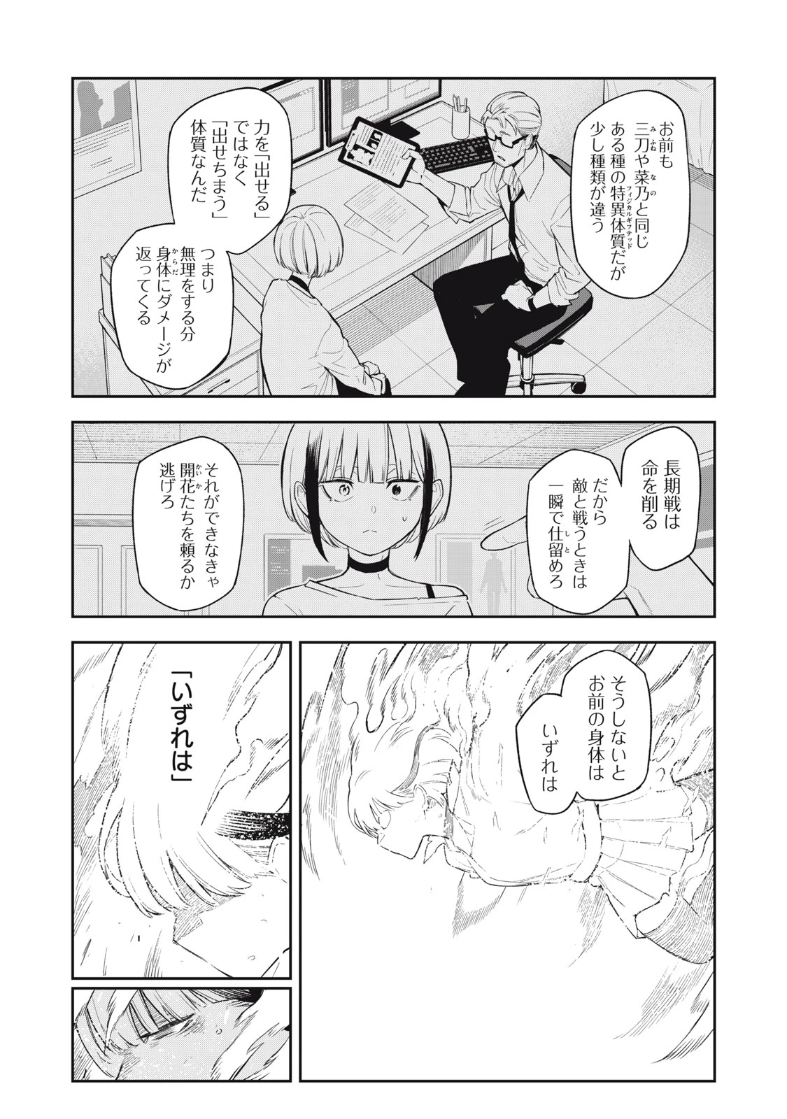 マダラランブル 第30話 - 3