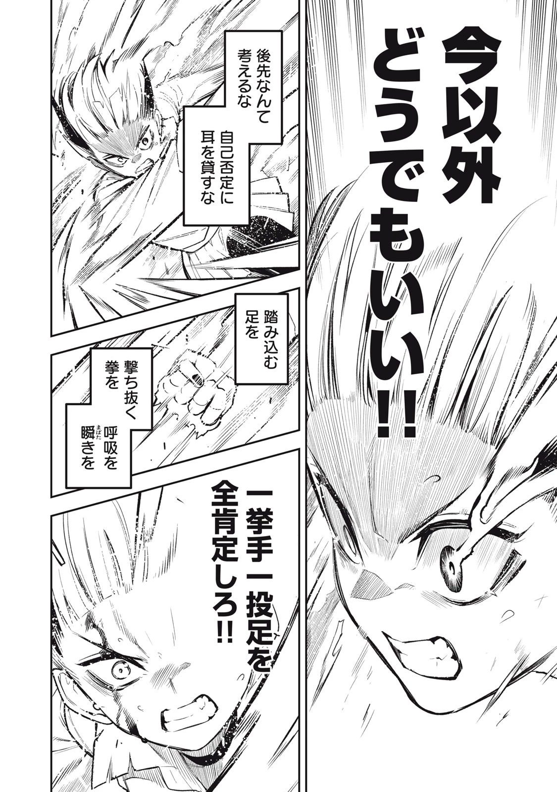 マダラランブル 第30話 - 4