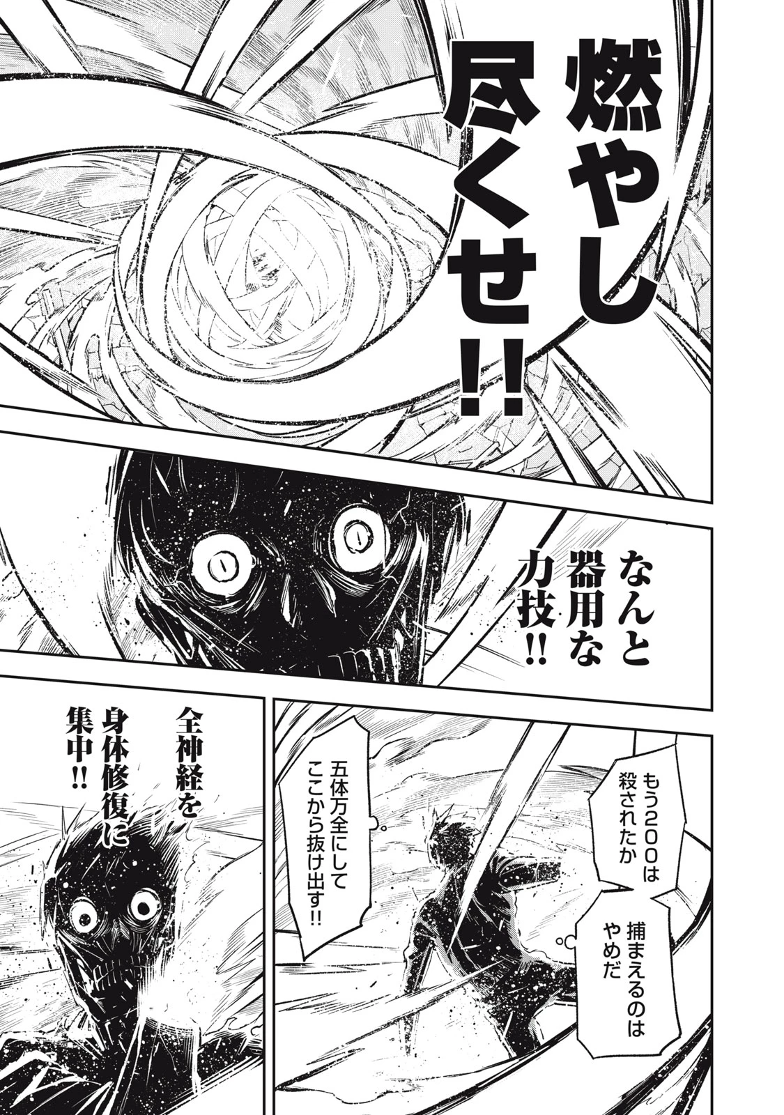 マダラランブル 第30話 - 5