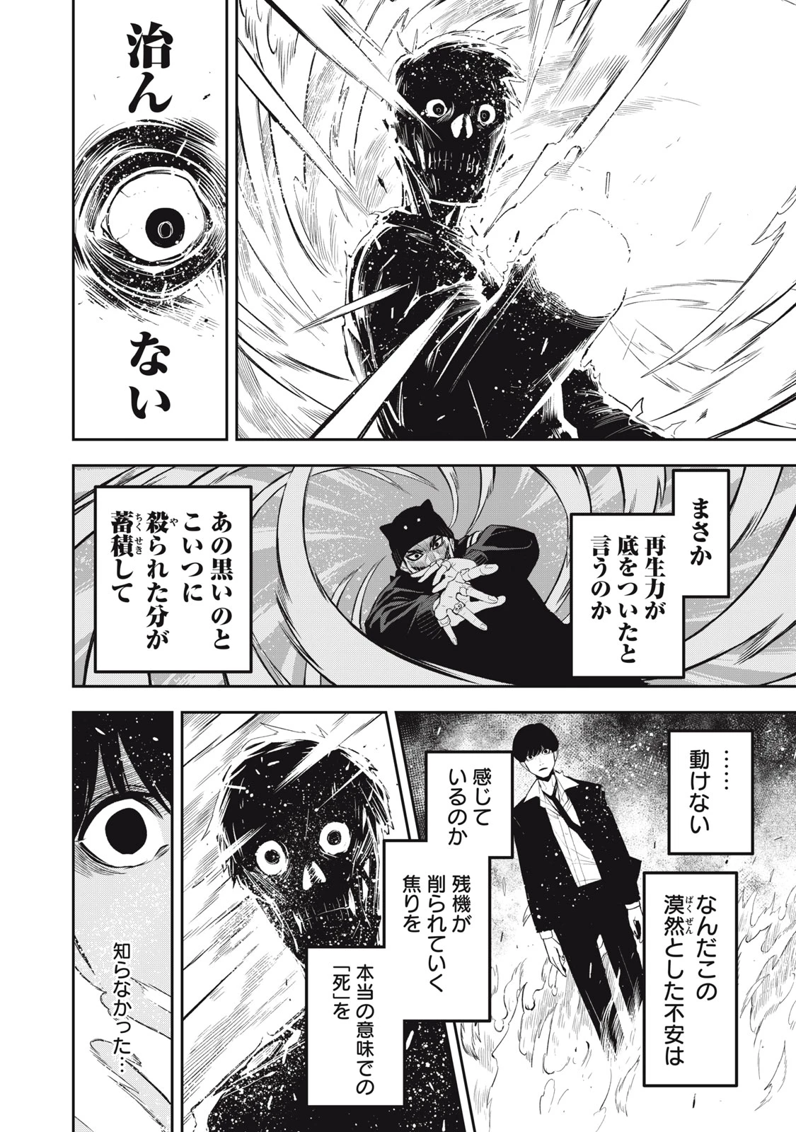 マダラランブル 第30話 - 6