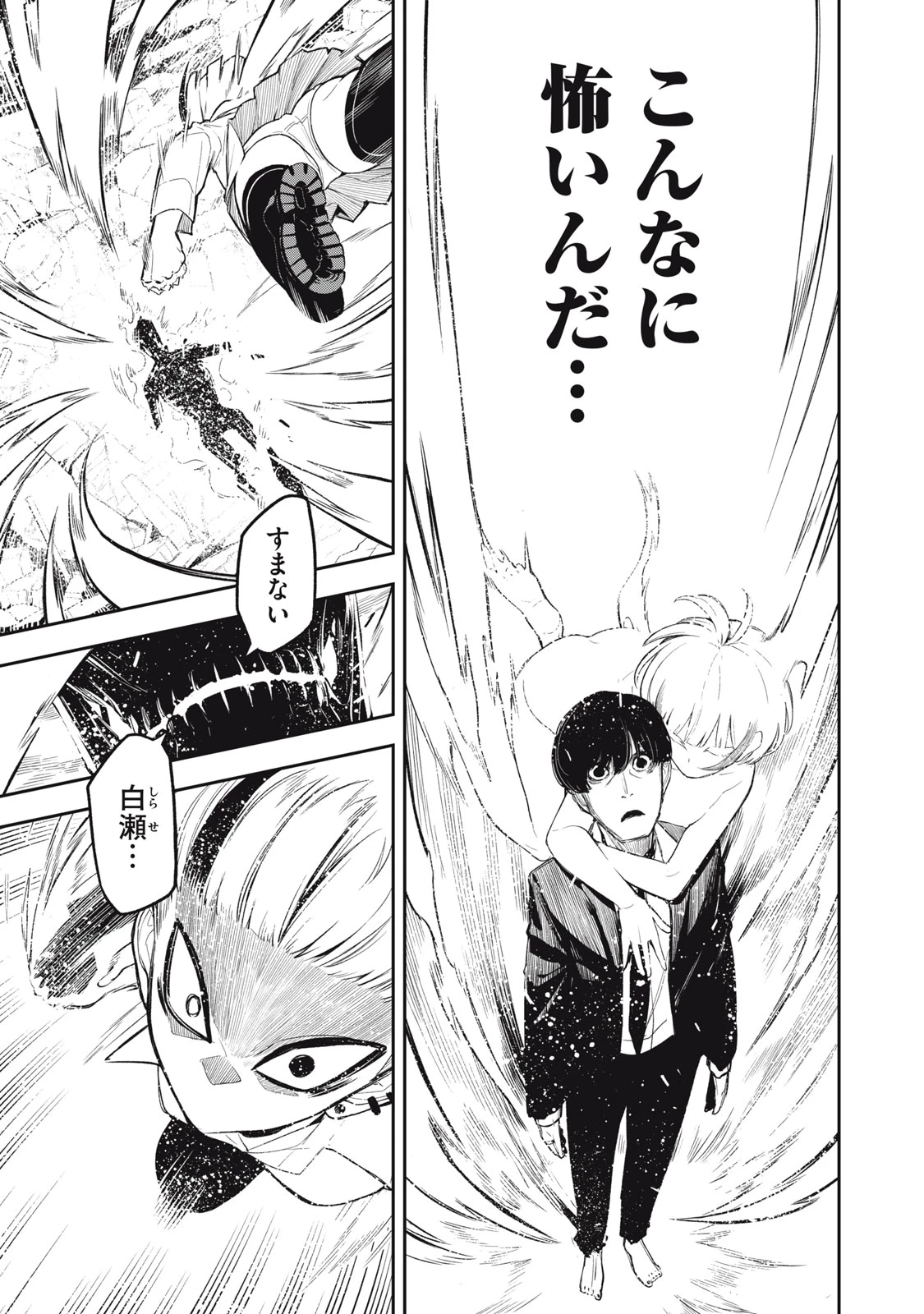 マダラランブル 第30話 - 7