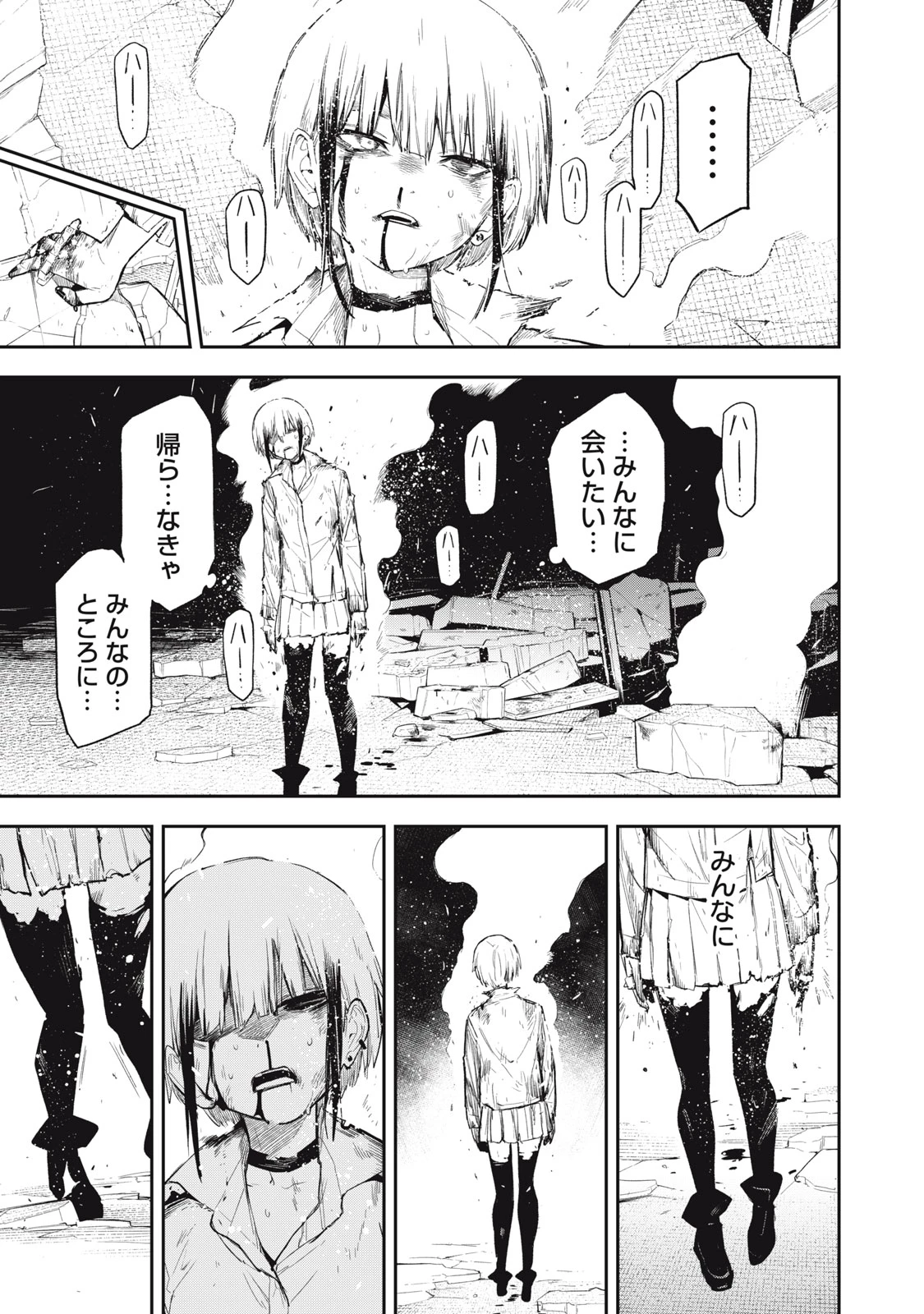 マダラランブル 第30話 - 9