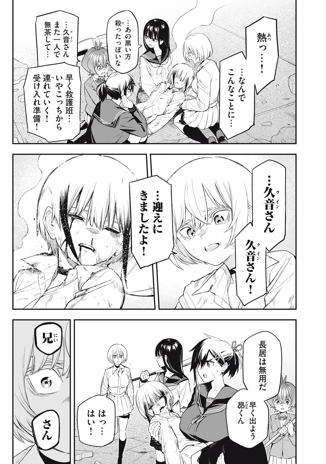 マダラランブル 第30話 - 11