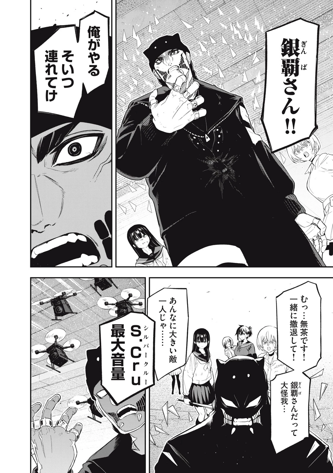 マダラランブル 第30話 - 14