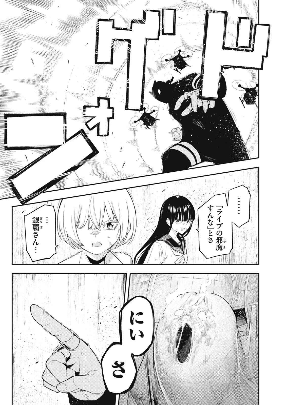 マダラランブル 第30話 - 15