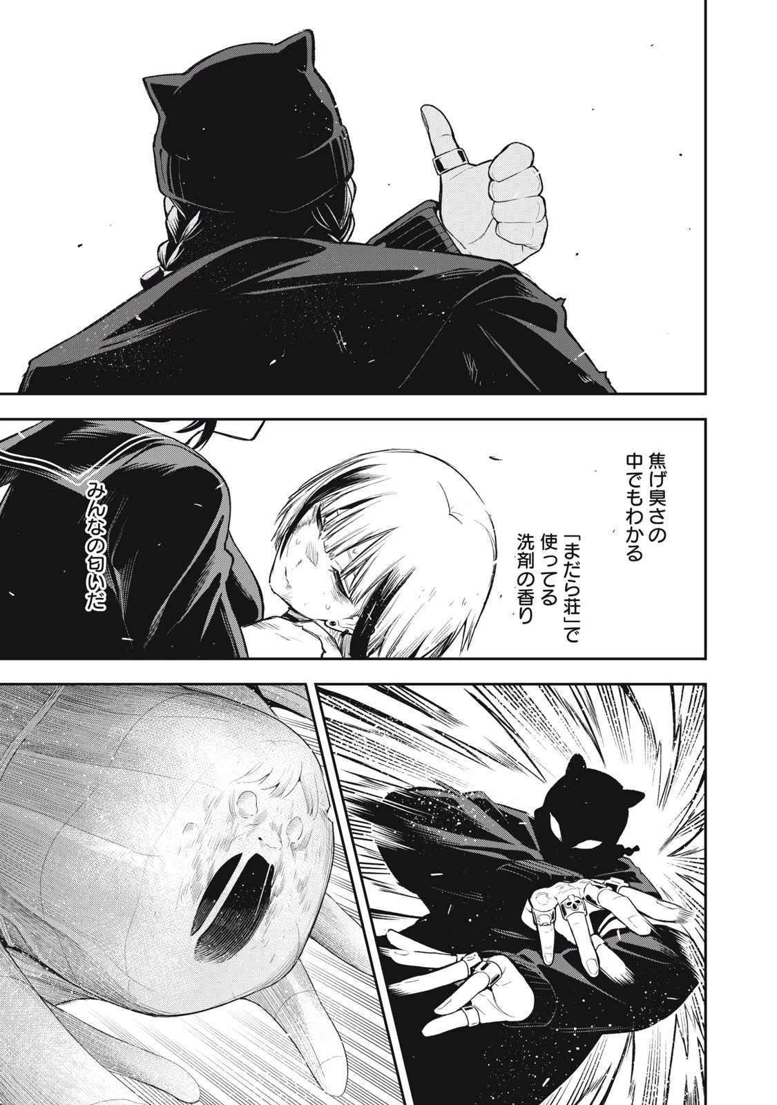 マダラランブル 第30話 - 17