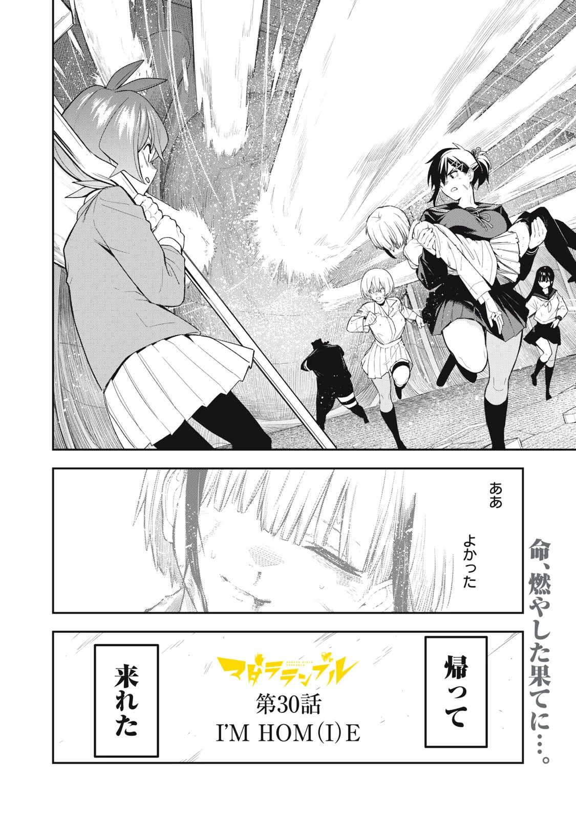 マダラランブル 第30話 - 18