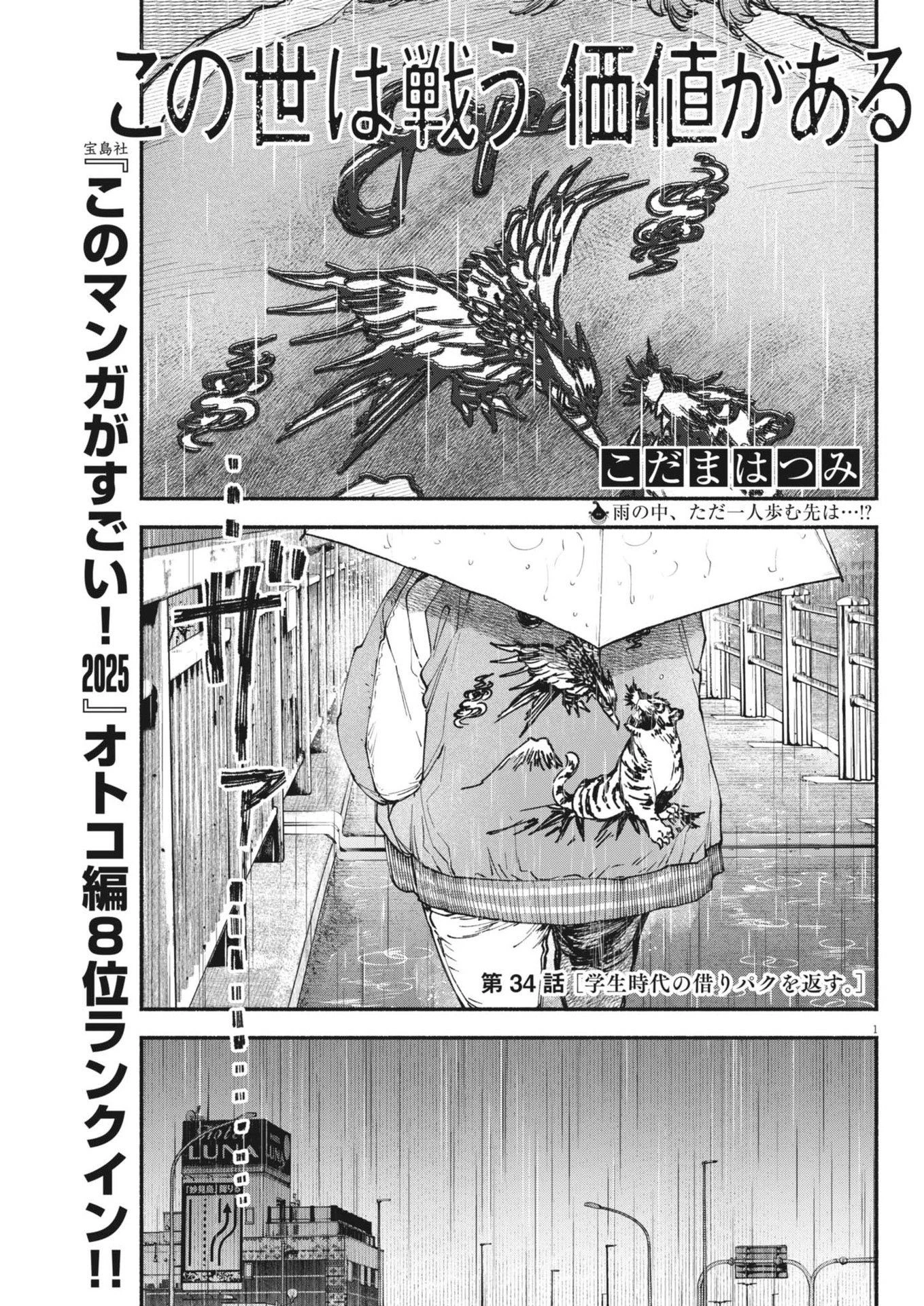 この世は戦う価値がある 第34話 - 1