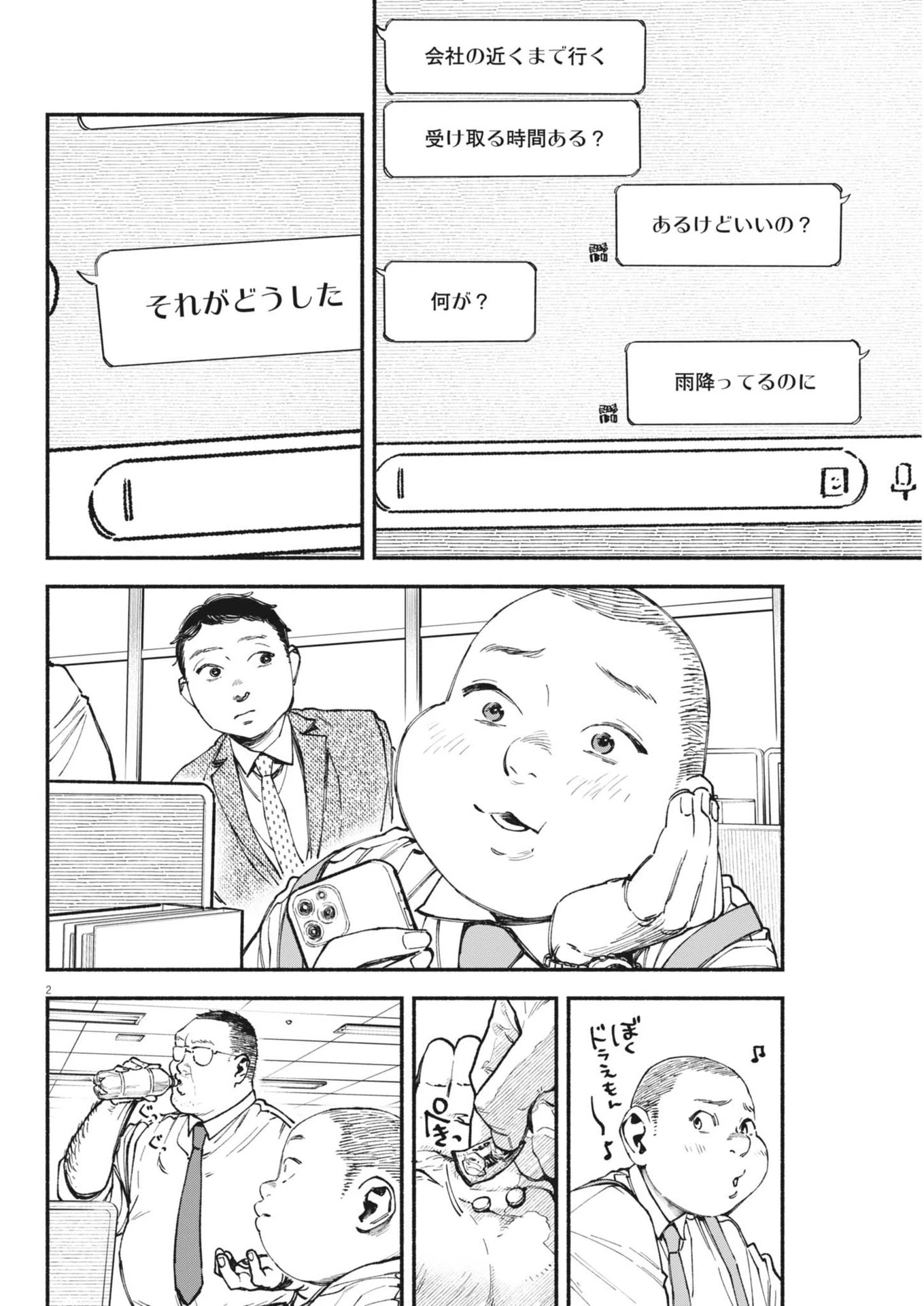 この世は戦う価値がある 第34話 - 2