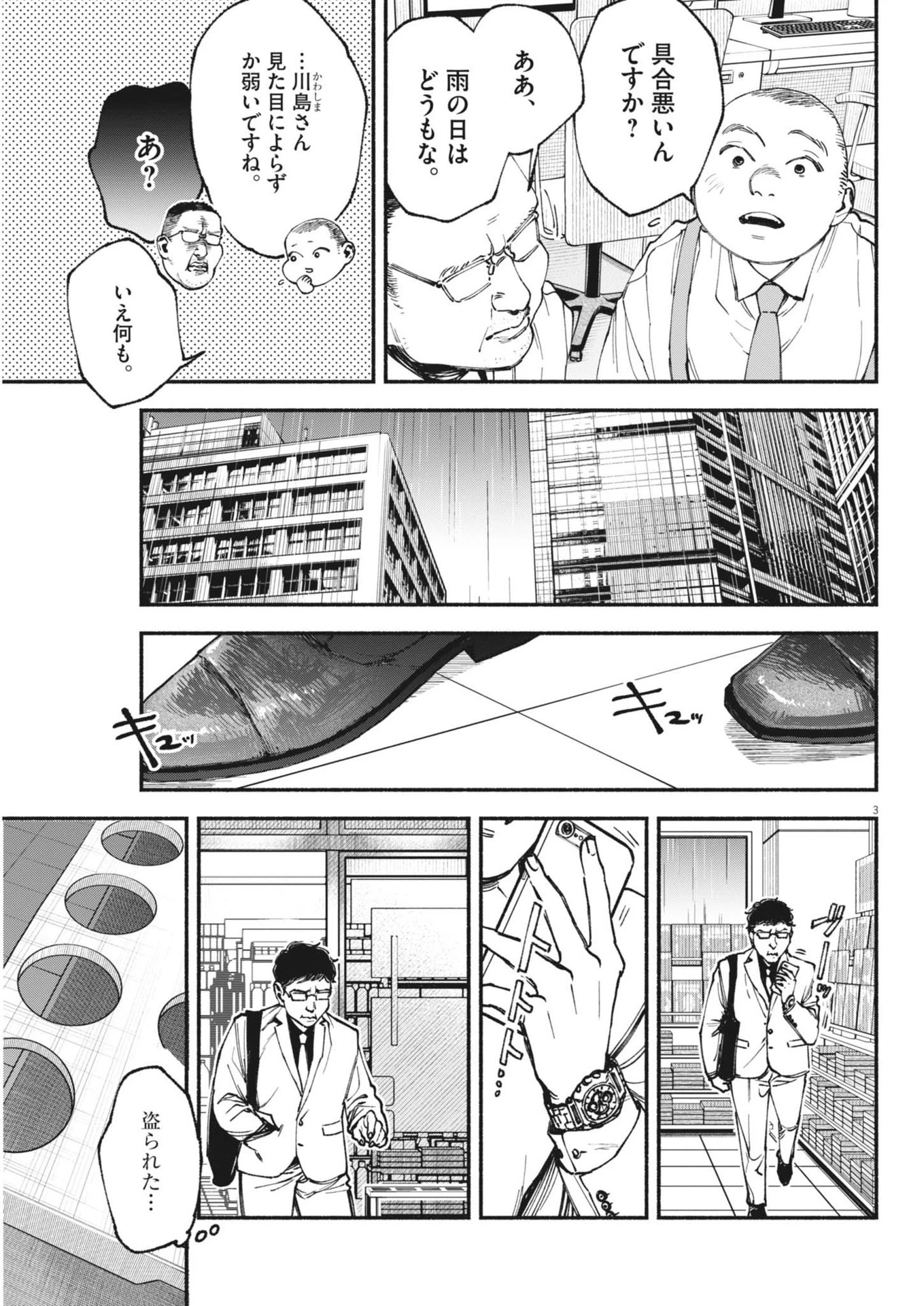 この世は戦う価値がある 第34話 - 3