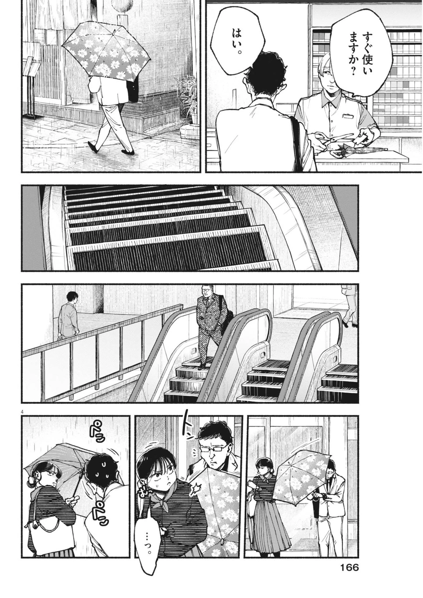 この世は戦う価値がある 第34話 - 4