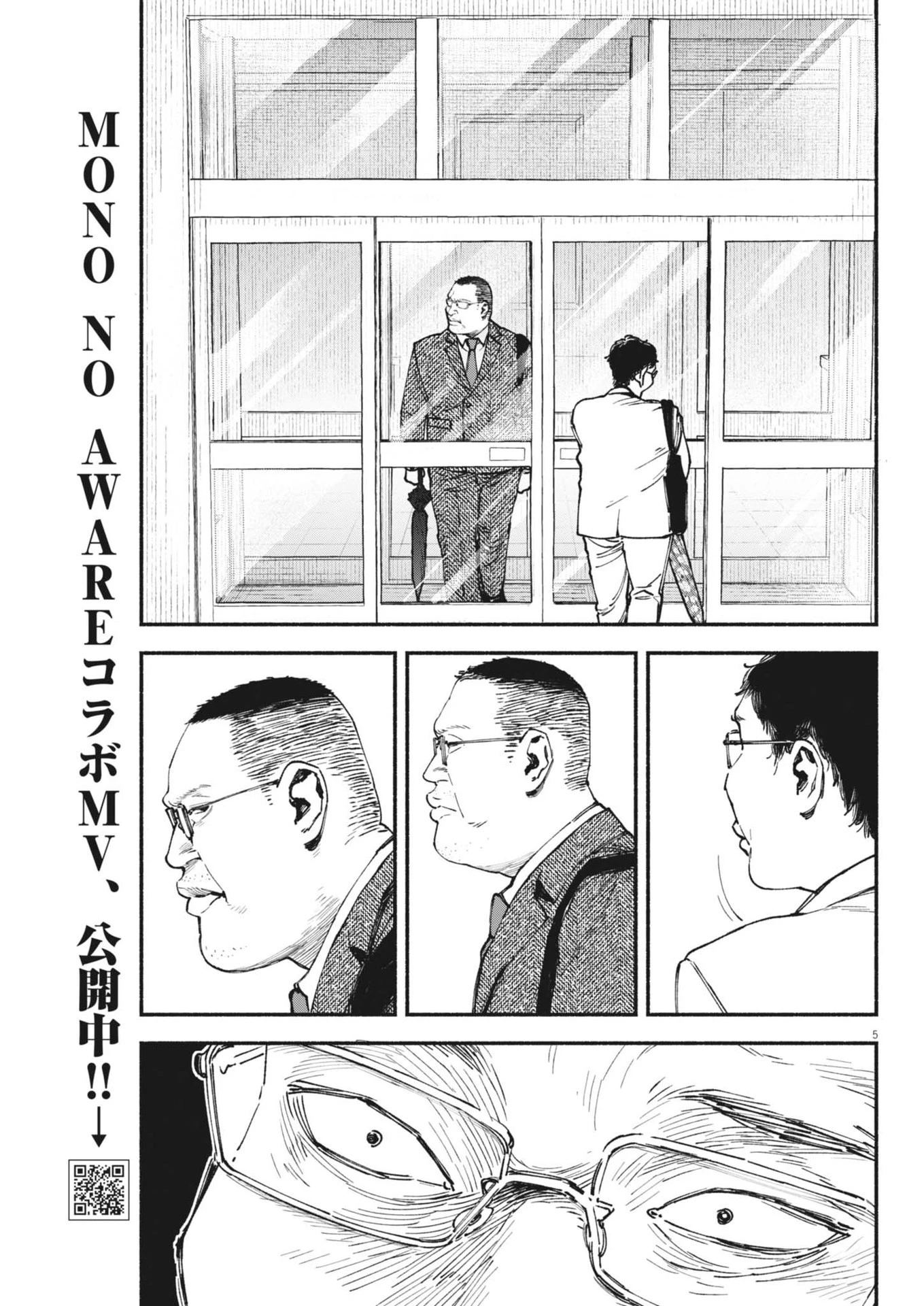 この世は戦う価値がある 第34話 - 5