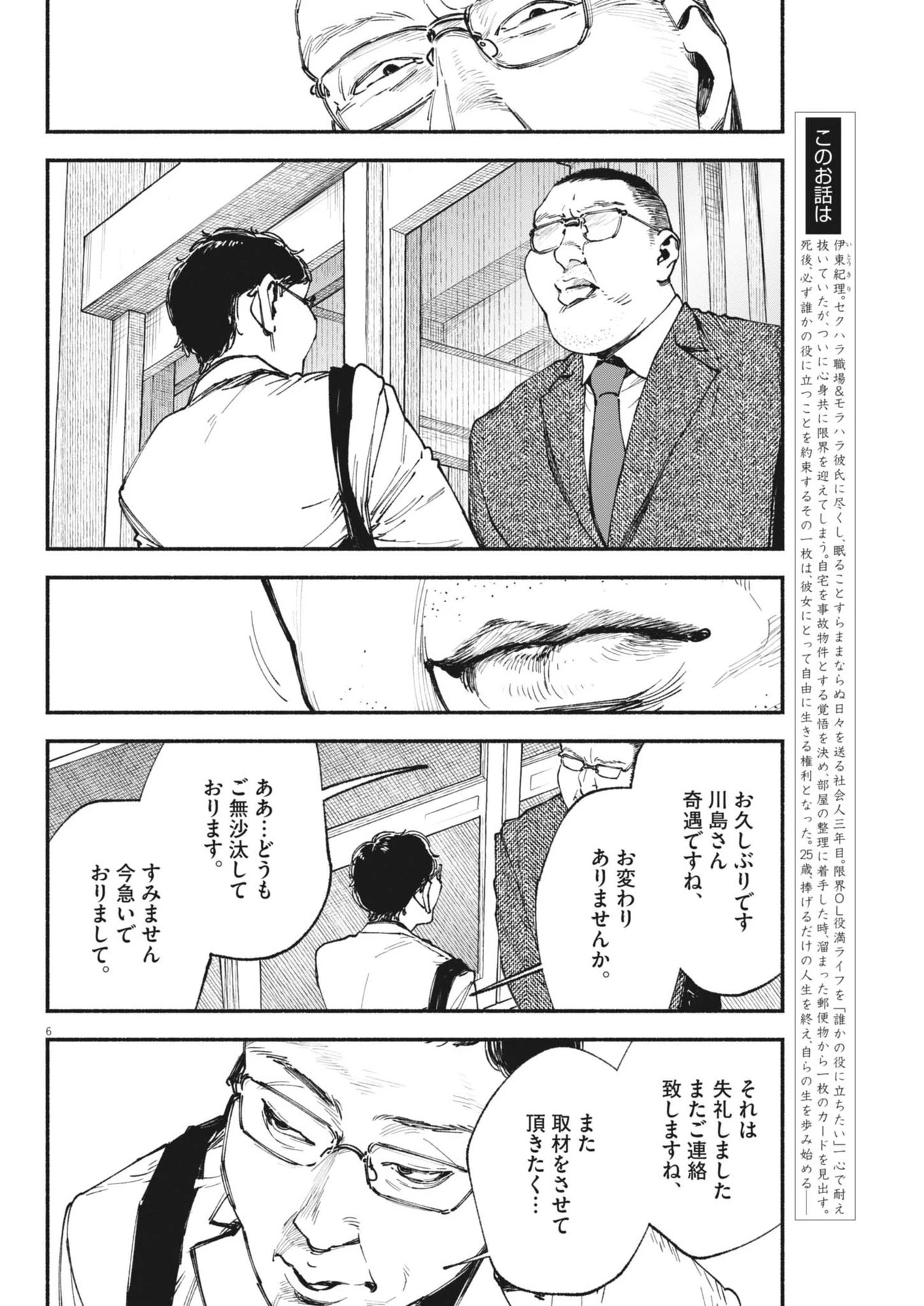 この世は戦う価値がある 第34話 - 6