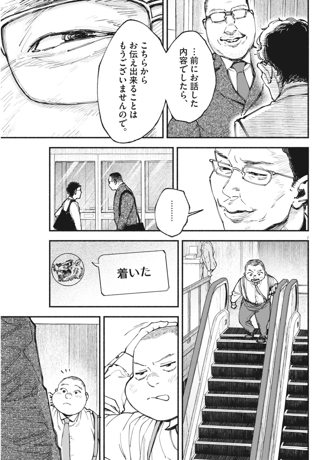 この世は戦う価値がある 第34話 - 7