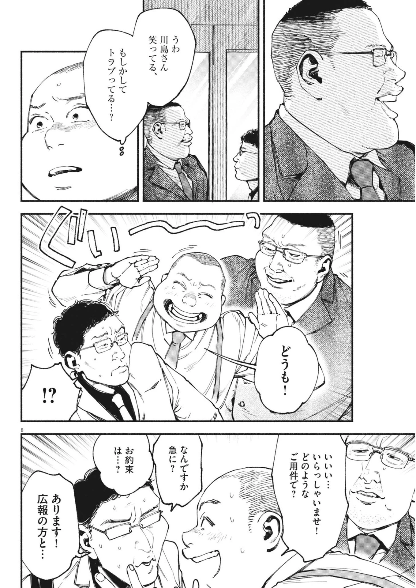 この世は戦う価値がある 第34話 - 8