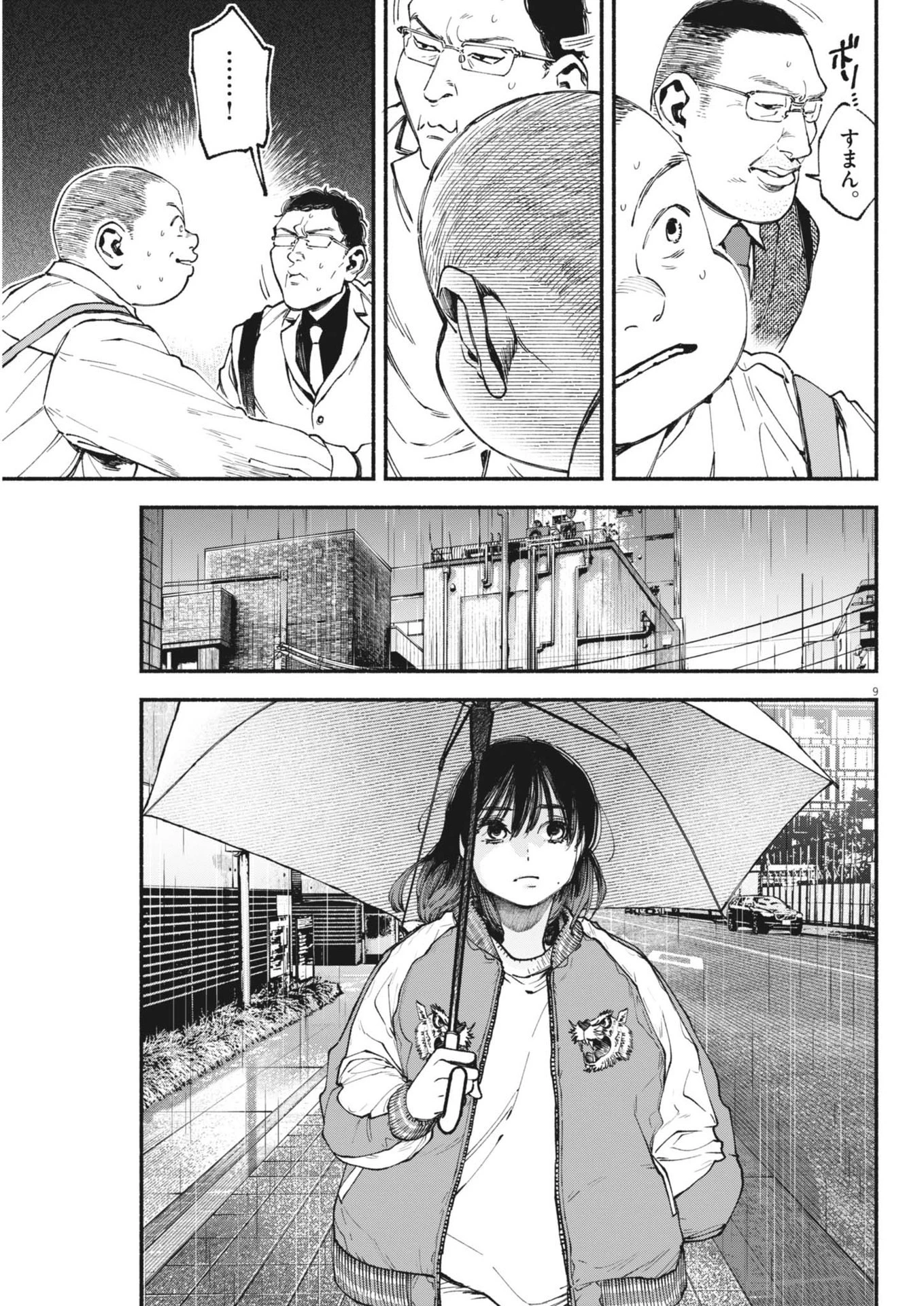 この世は戦う価値がある 第34話 - 9