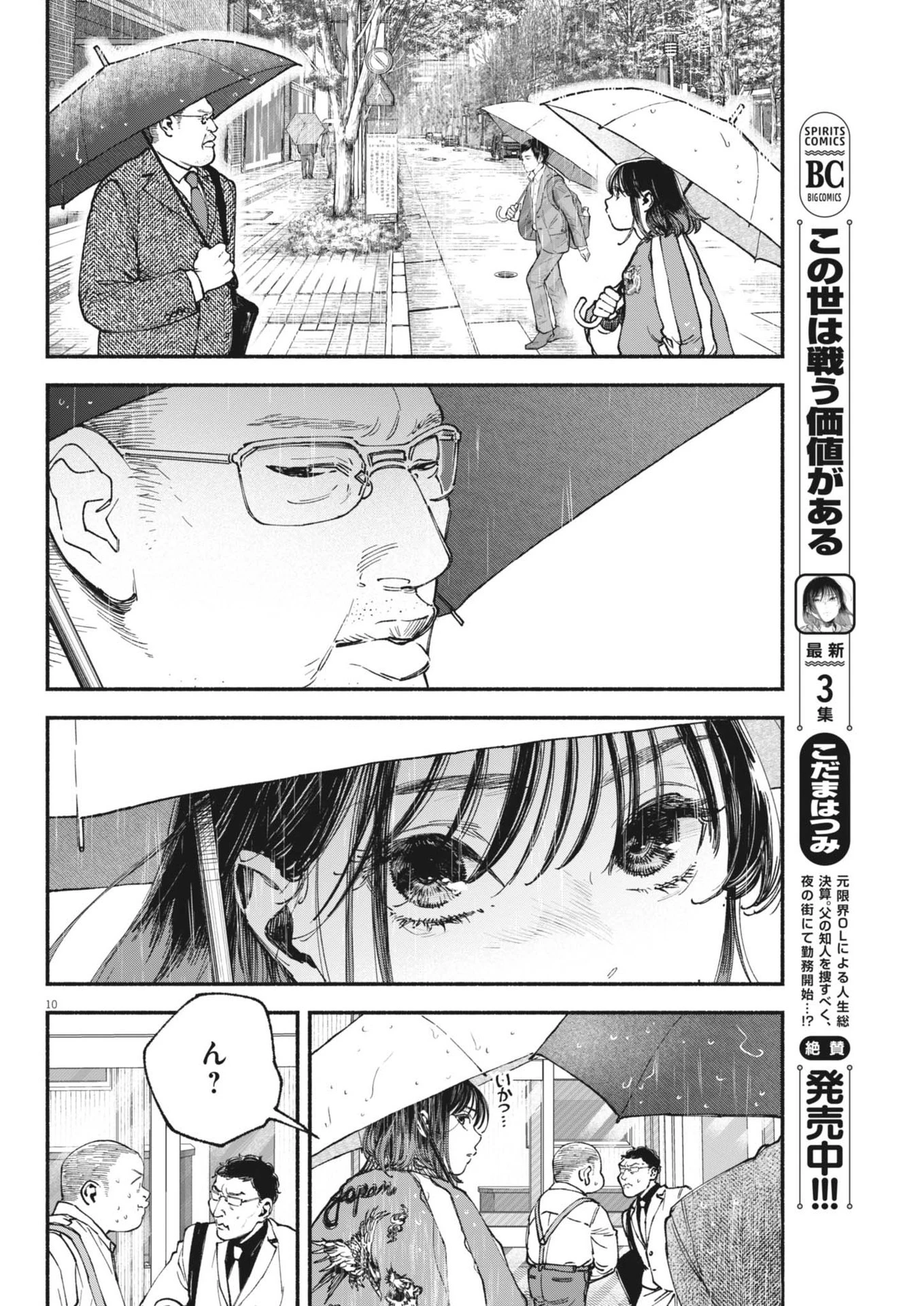 この世は戦う価値がある 第34話 - 10