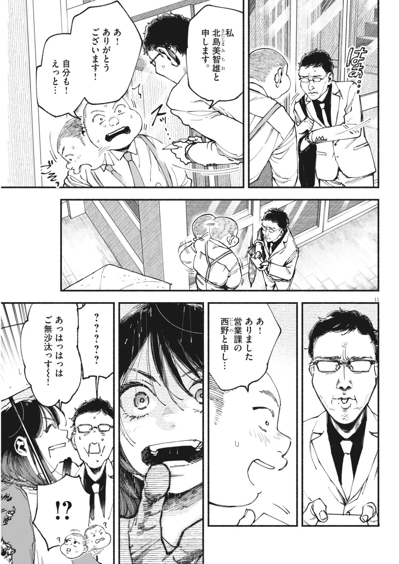 この世は戦う価値がある 第34話 - 11