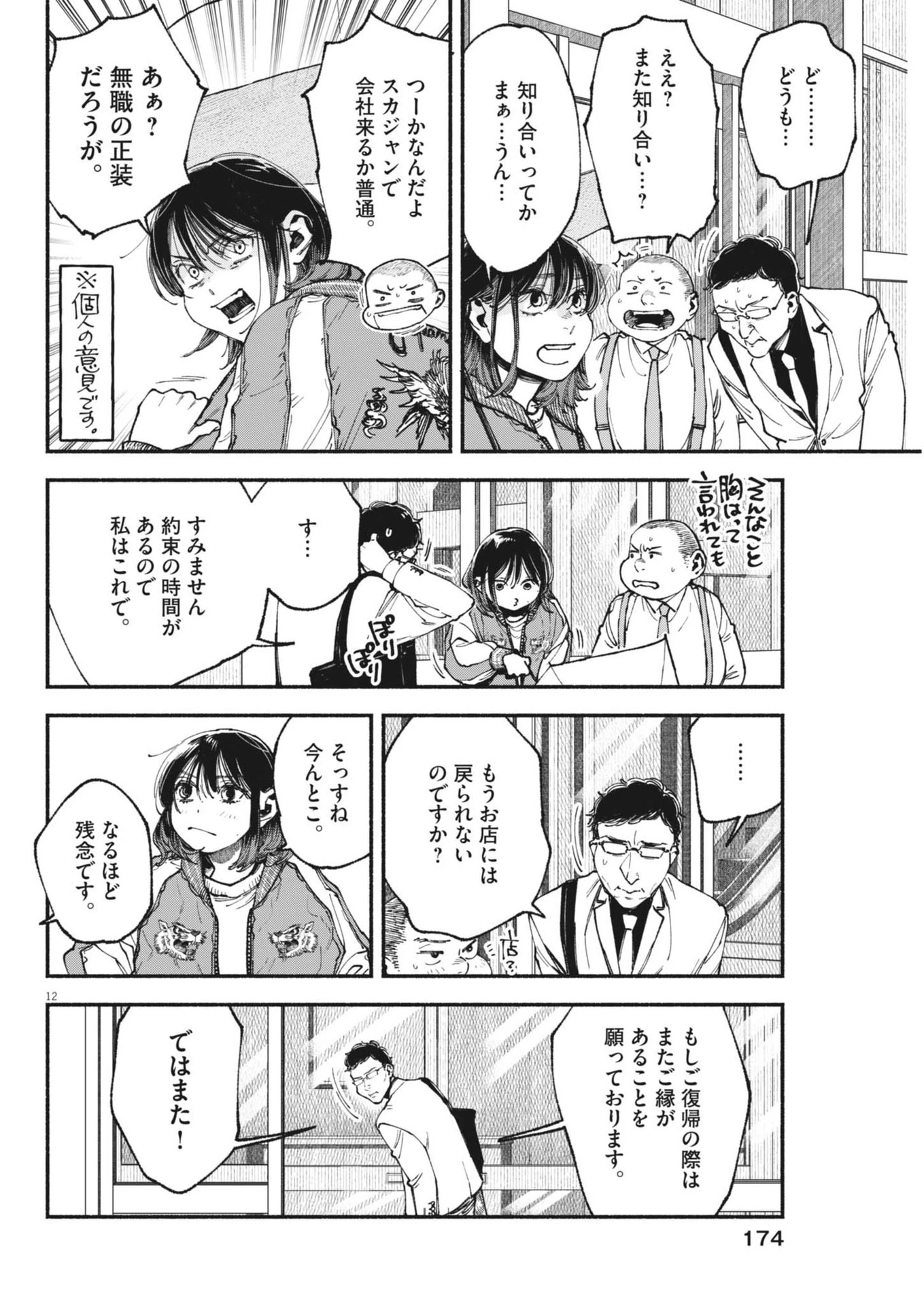 この世は戦う価値がある 第34話 - 12