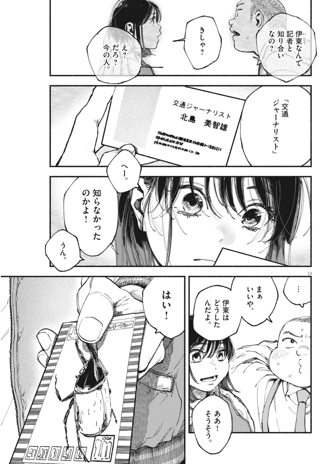 この世は戦う価値がある 第34話 - 13