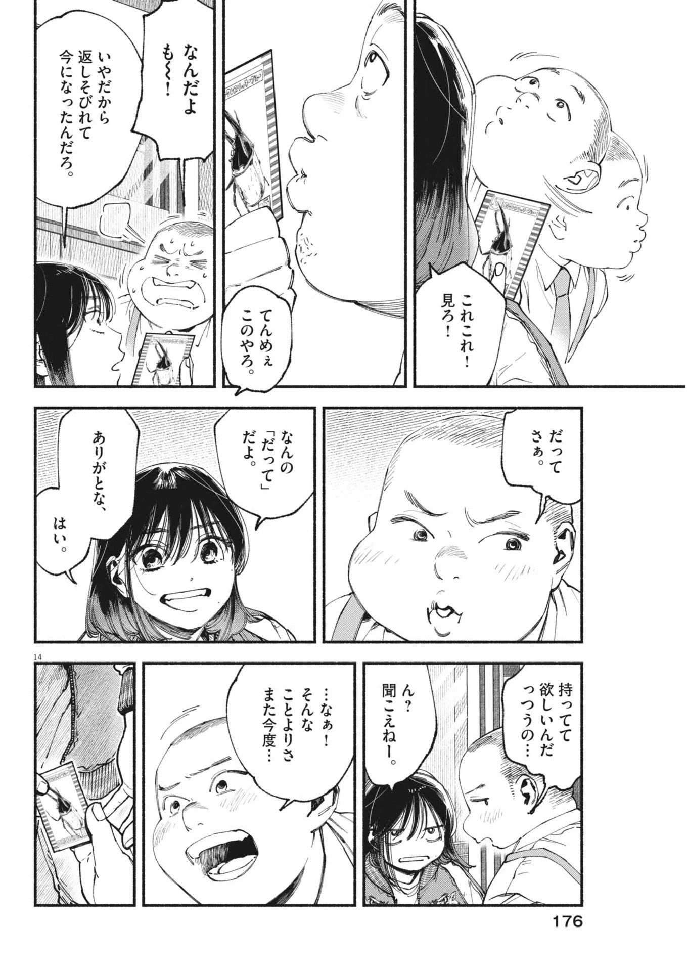 この世は戦う価値がある 第34話 - 14