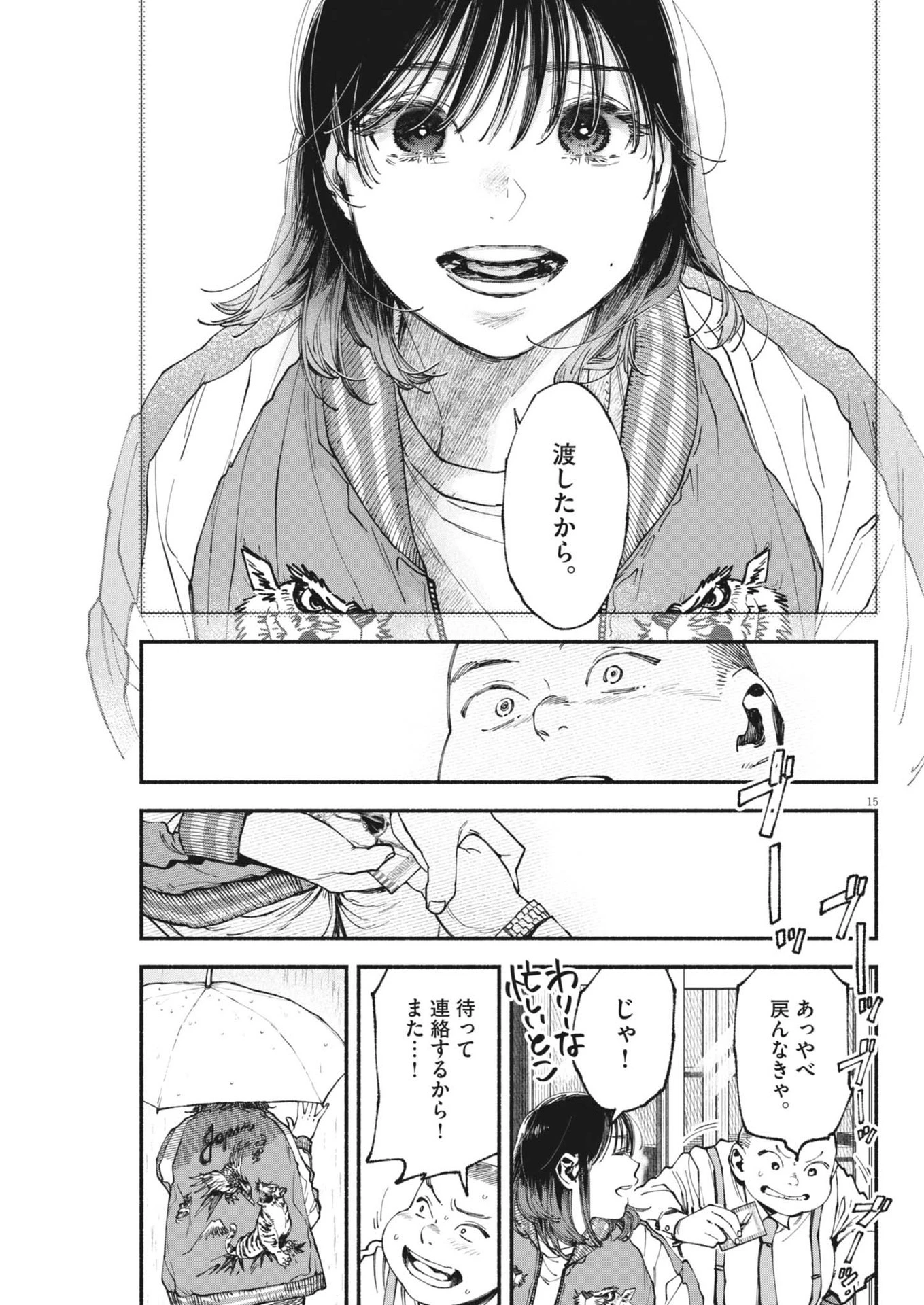 この世は戦う価値がある 第34話 - 15