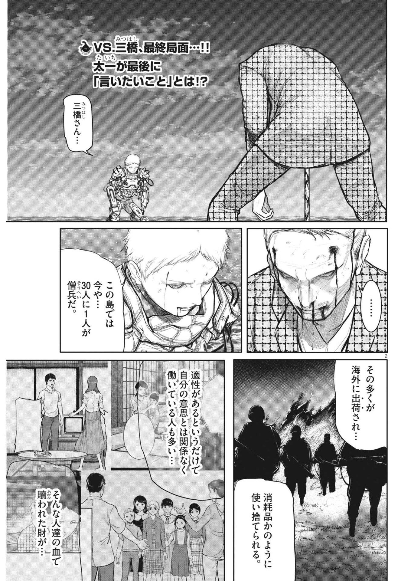 ROPPEN-六篇- 第70話 - 2