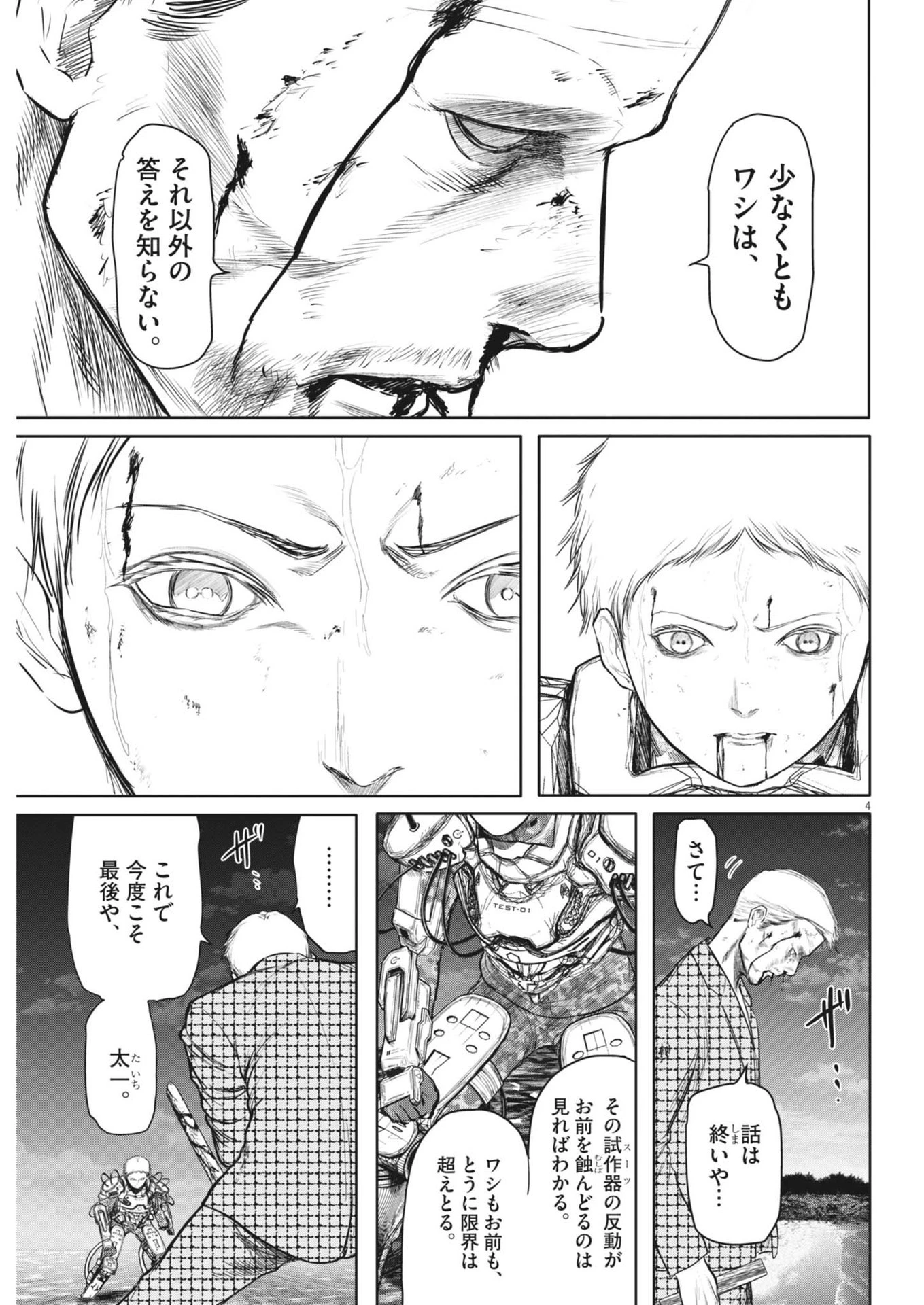 ROPPEN-六篇- 第70話 - 4