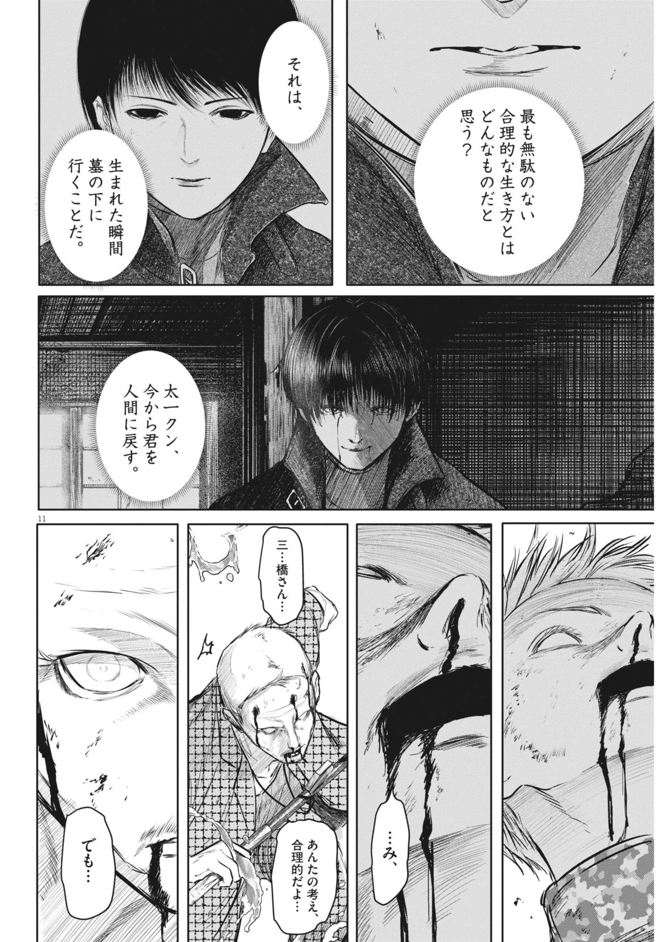 ROPPEN-六篇- 第70話 - 11