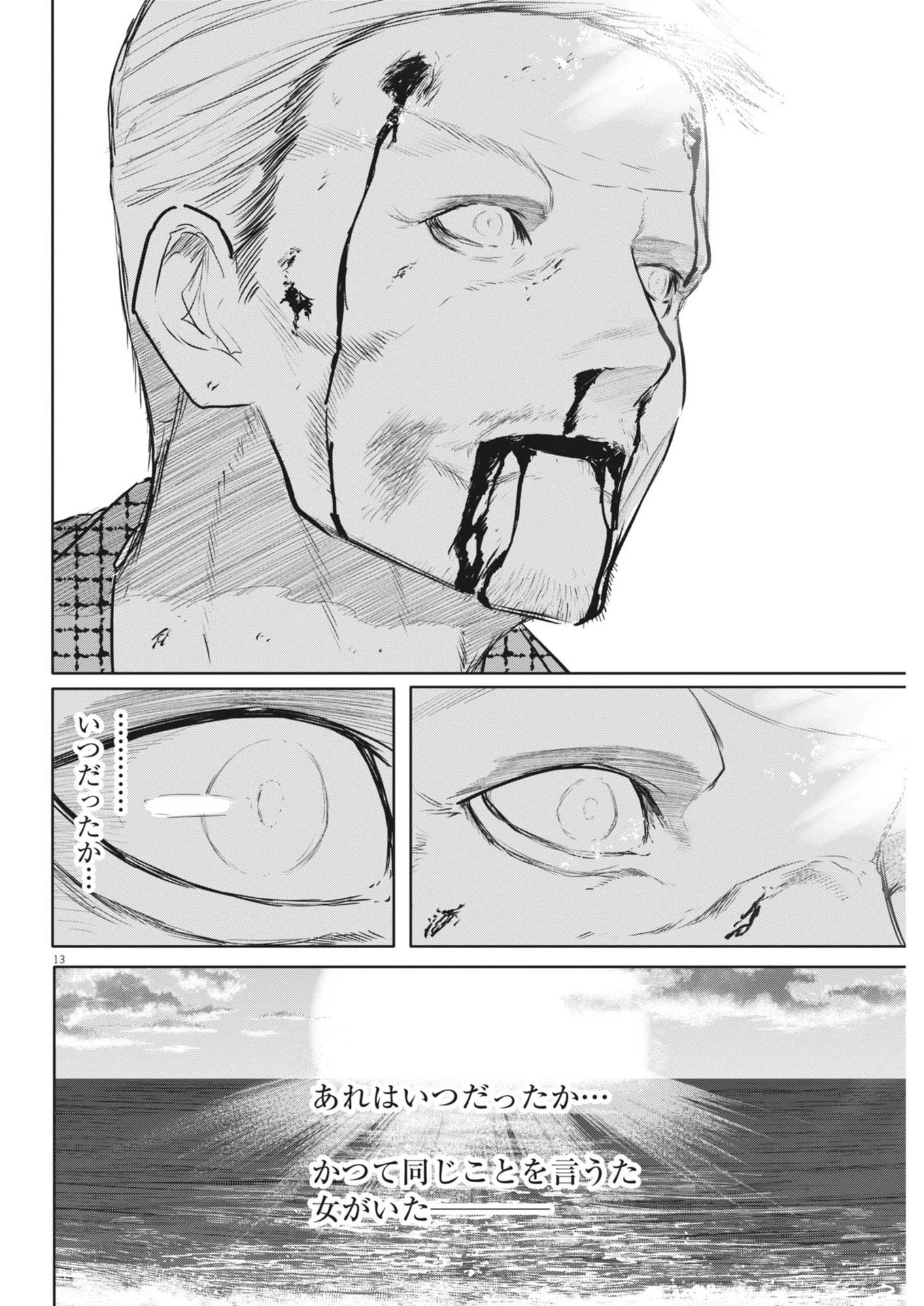 ROPPEN-六篇- 第70話 - 13